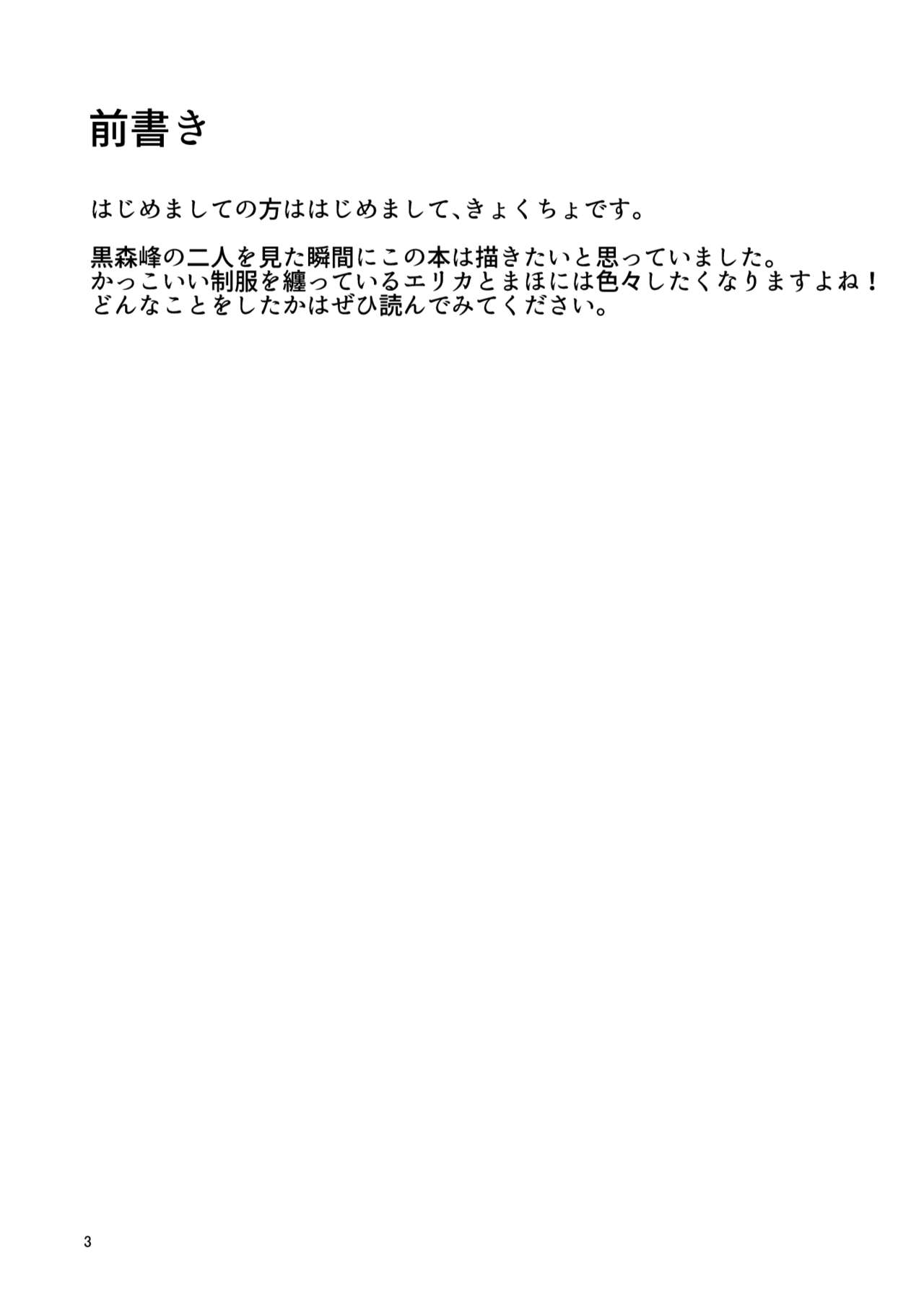 (C91) [Kyockchokyock (Kyockcho)] Kuromorimine Ryoujoku (Girls und Panzer) page 2 full