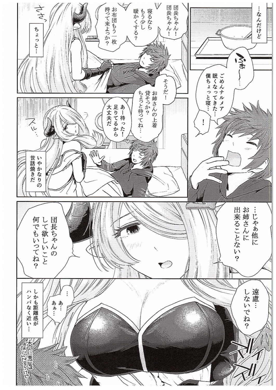 (COMIC1☆10) [Kou☆Roman Koubou (Edogawa Roman)] Danchou-chan no Ochinchin ni Yami Zokusei Tsuika Damage (Granblue Fantasy) page 4 full