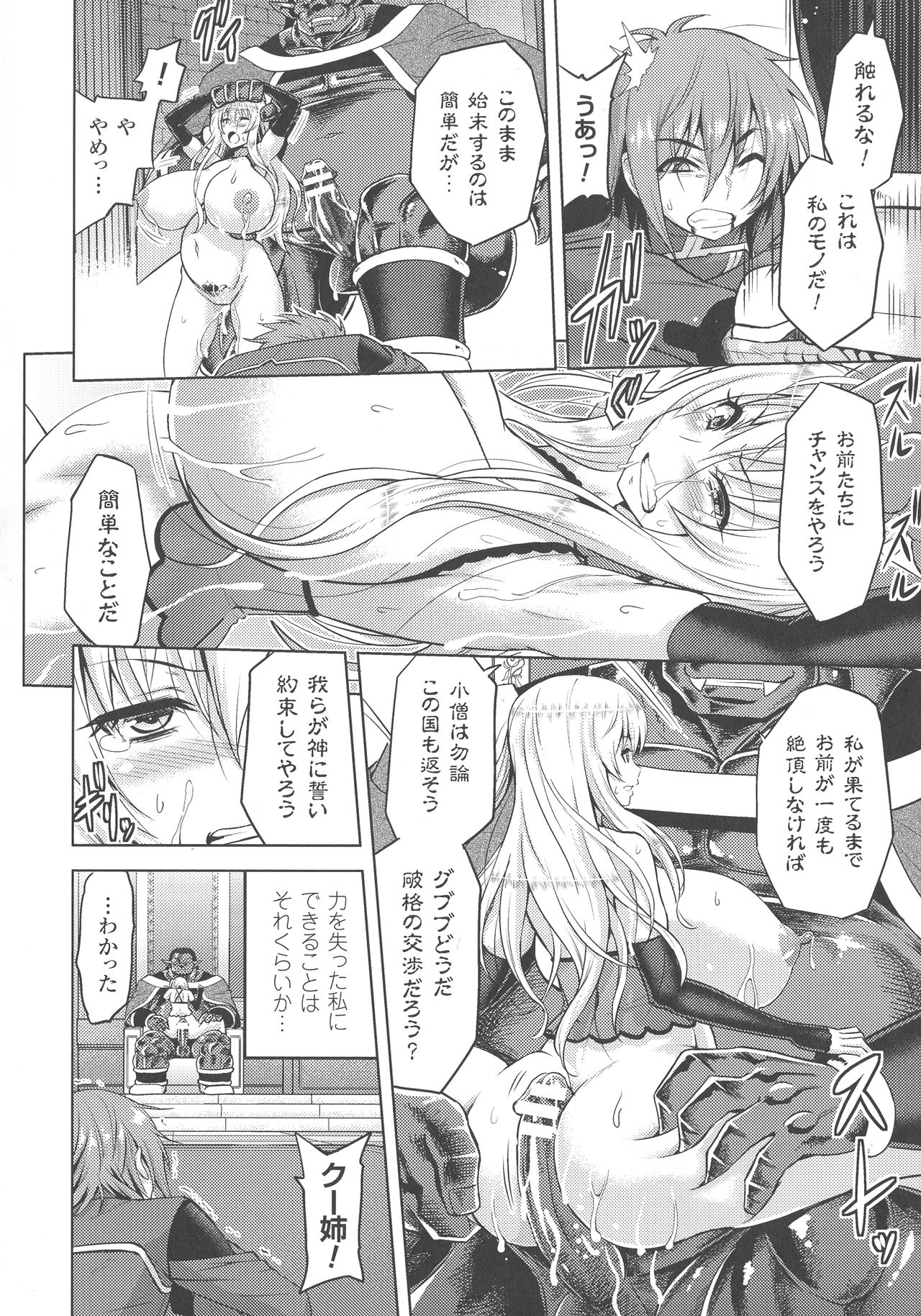 [Yamada Gogogo] ERONA Orc no Inmon ni Okasareta Onna Kishi no Matsuro Ch. 1-6 page 116 full