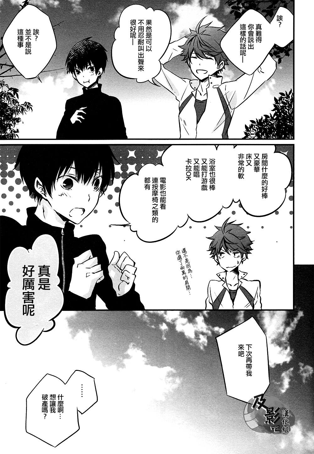 (C86) [RB (Heso Kugi)] Tobio-chan to XXX (Haikyuu!!) [Chinese] [及影吧漢化組] page 28 full