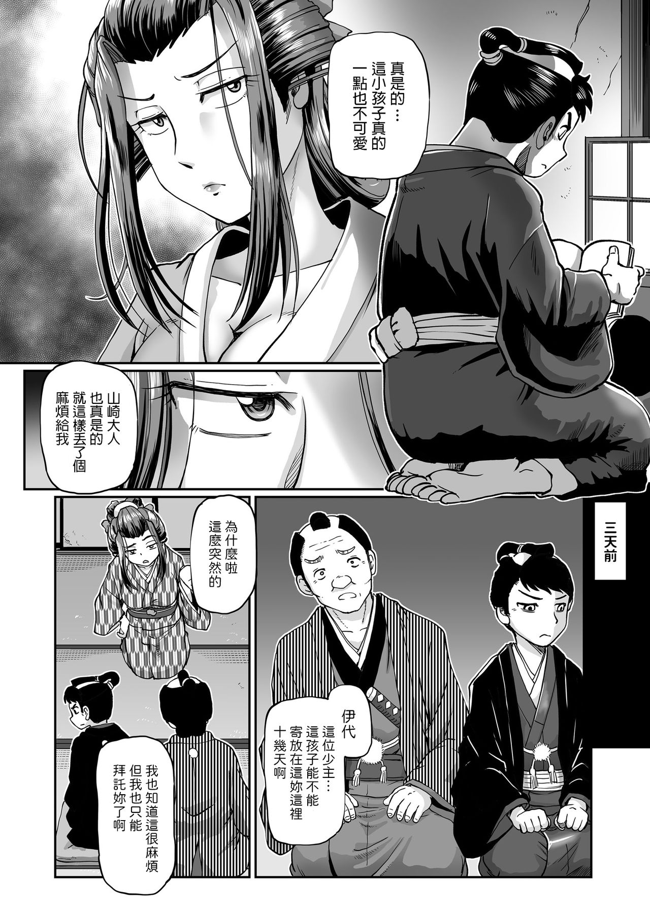 [Sumino Yuuji] Shouben-gumi no Oiyo (COMIC KURiBERON 2018-11 Vol. 73) [Chinese] page 4 full