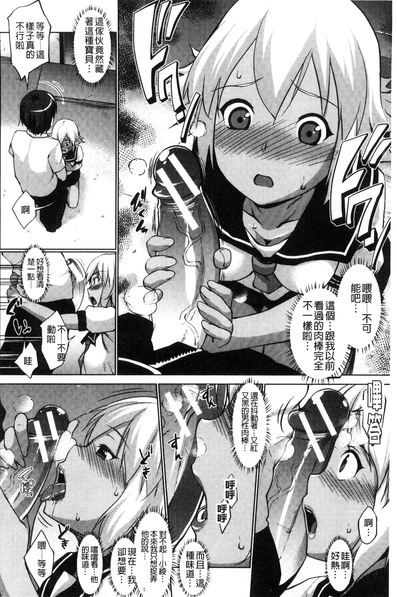 [Nanakagi Satoshi] Hentai Seiso M Kanojo | 戀態清純M嗜虐女友 [Chinese] page 79 full