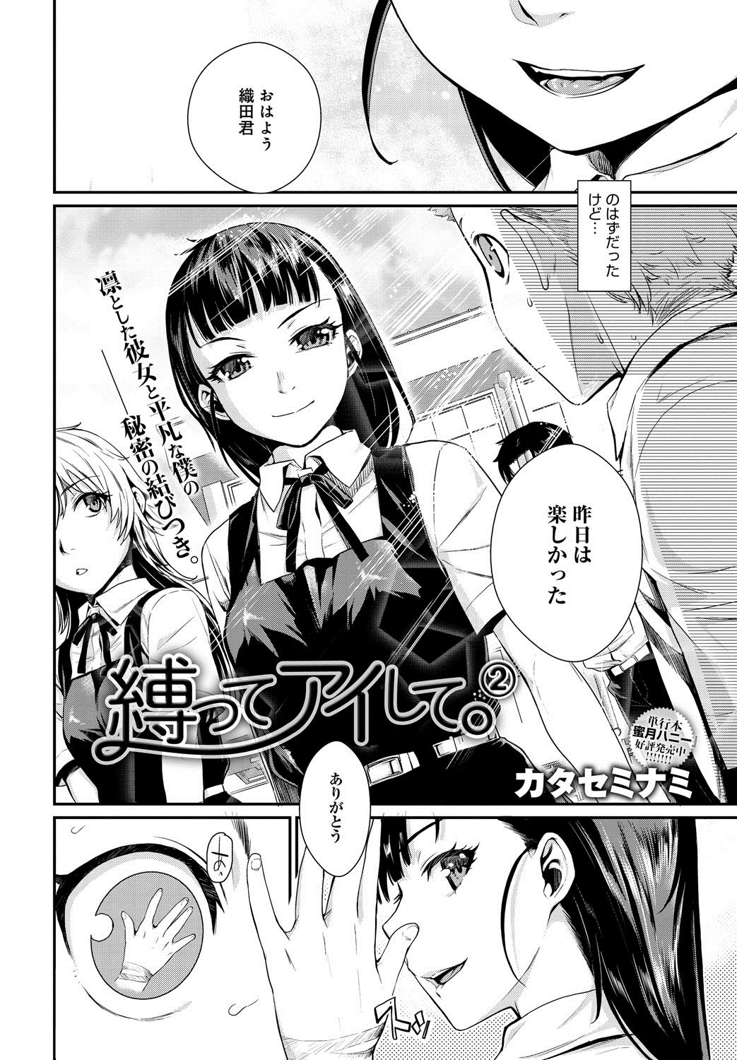 [Katase Minami] Shibatte Aishite. Ch. 1-4 page 26 full