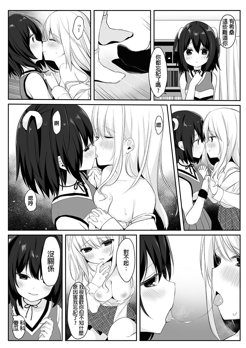 [Marialite (Hisagi)] Mannequin ni Natta Kanojo-tachi ~Fukushuu Hen~ [Chinese] [HunJohn漢化] page 18 full