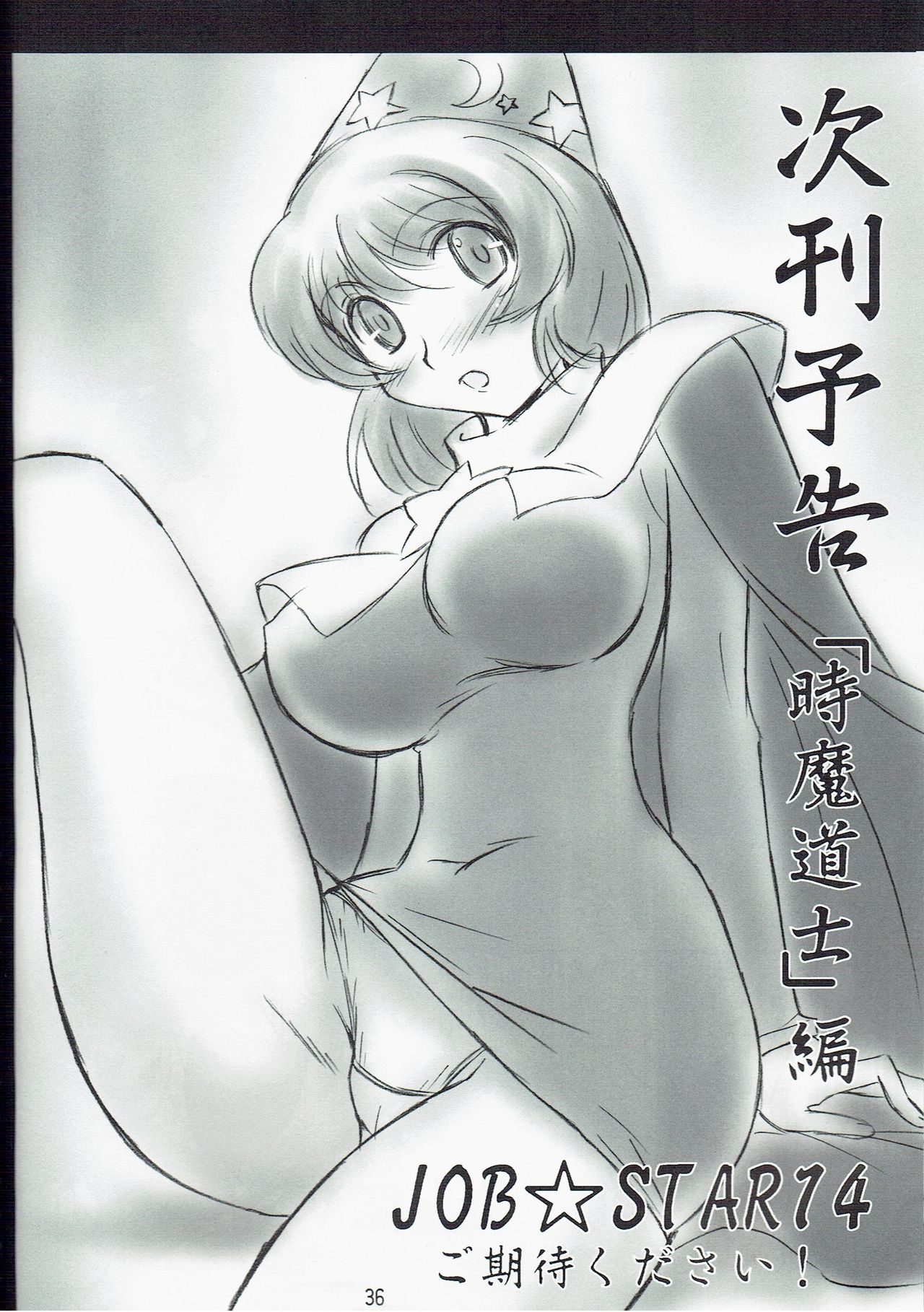 (C79) [Dark RoseEX-S (Hirooki)] JOB STAR 13 (Final Fantasy V)[Chinese]【不可视汉化】 page 37 full
