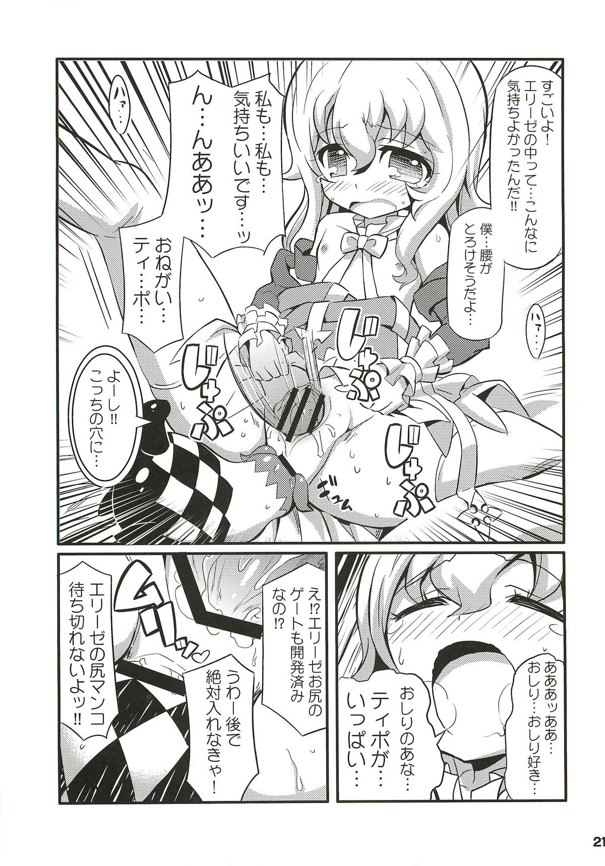 (C81) [Etoile Zamurai (Yuuno, Gonta)] SukiSuki Xillia - LINK ARTS CHAIN! (Tales of Xillia) page 22 full