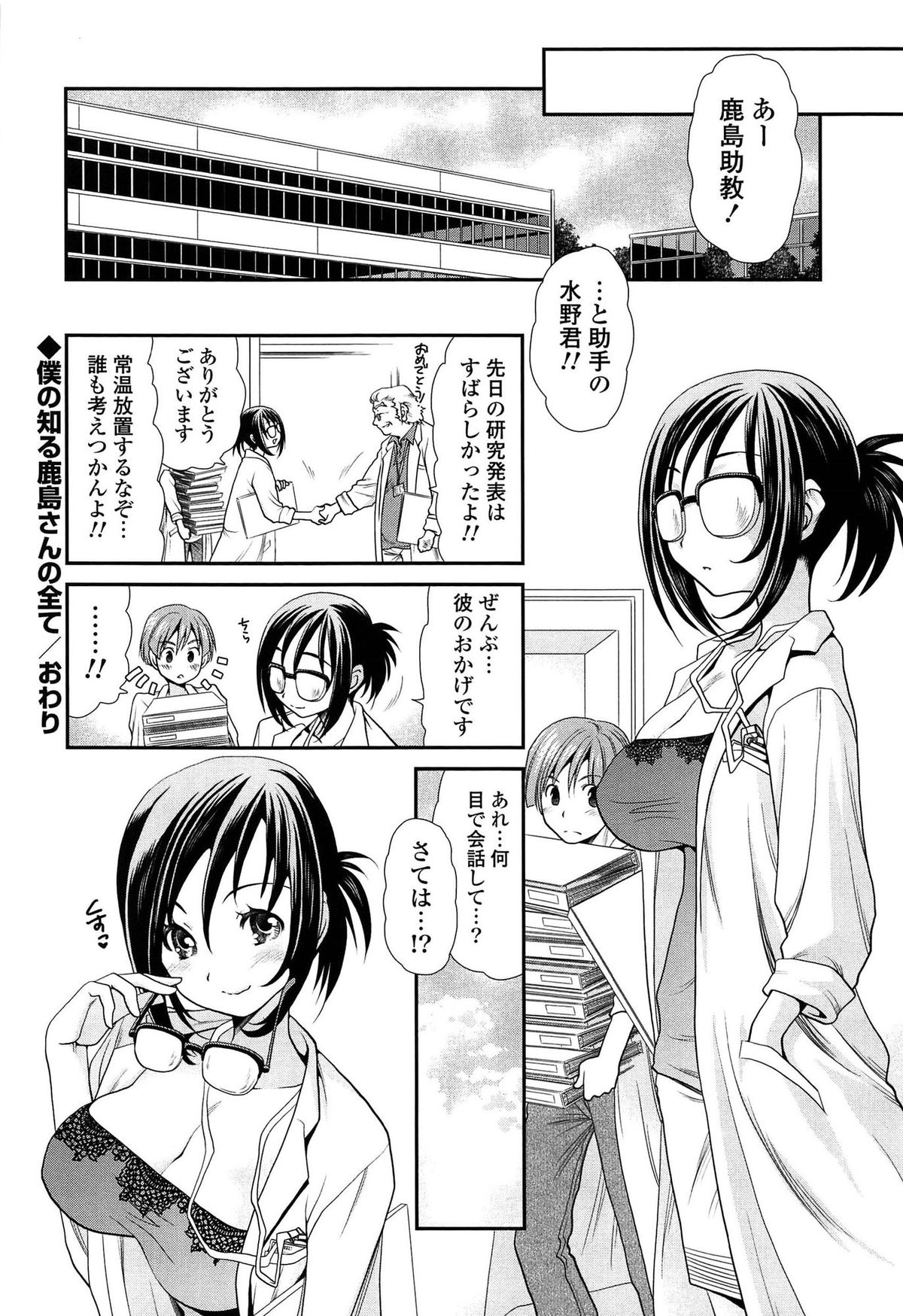 [Sanada Rin] Ano ne, Watashi ne page 123 full