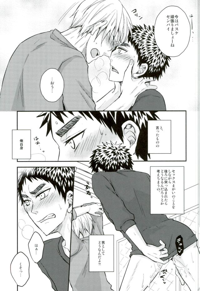 (C90) [Shamrock. (Shion)] Mou Gaman Dekinaissu!! (Kuroko no Basuke) page 18 full