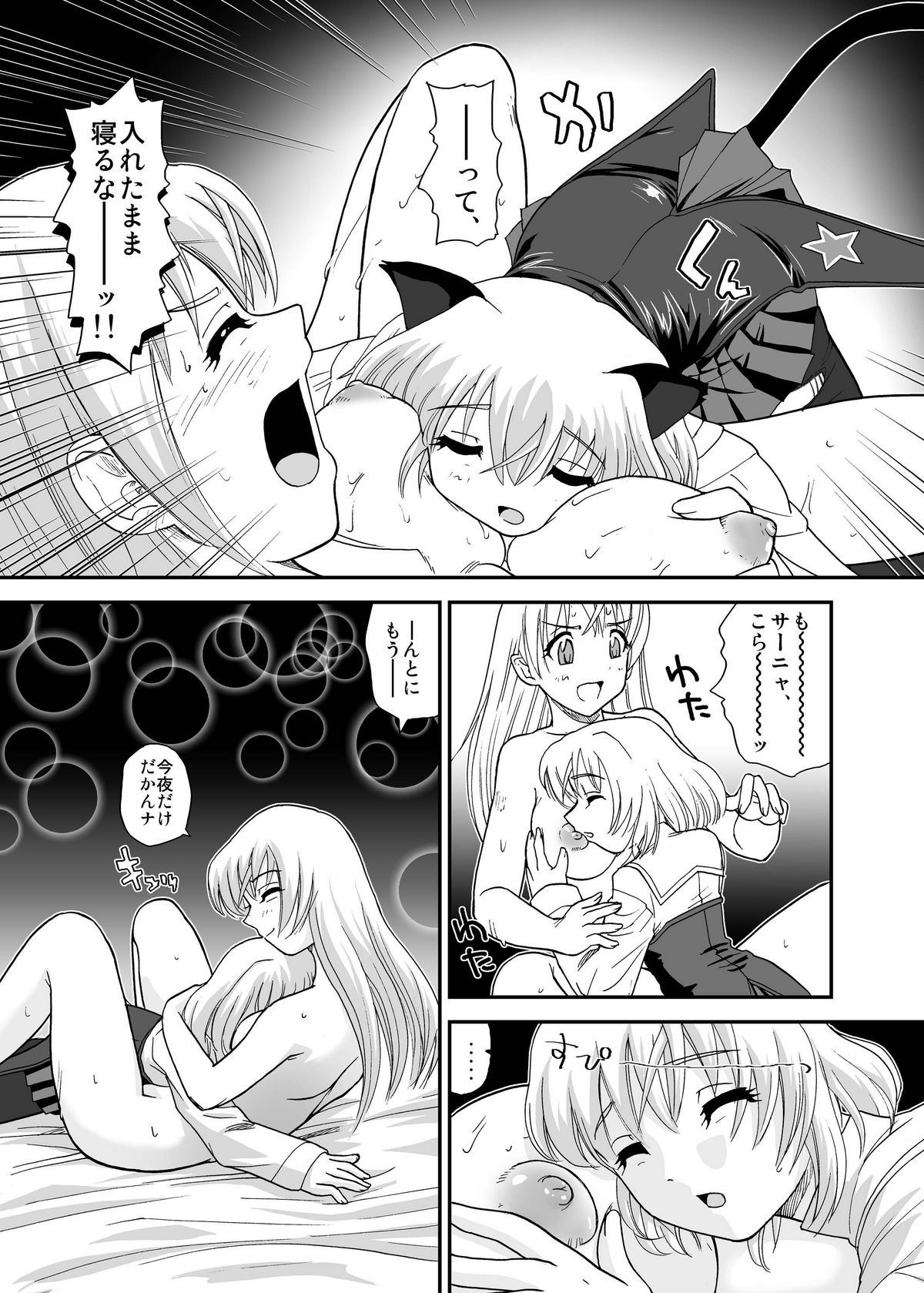 [Behind Moon (Q)] Chin ★ ja Naikara Hazukashiku Naimon!!! (Strike Witches) [Digital] page 32 full