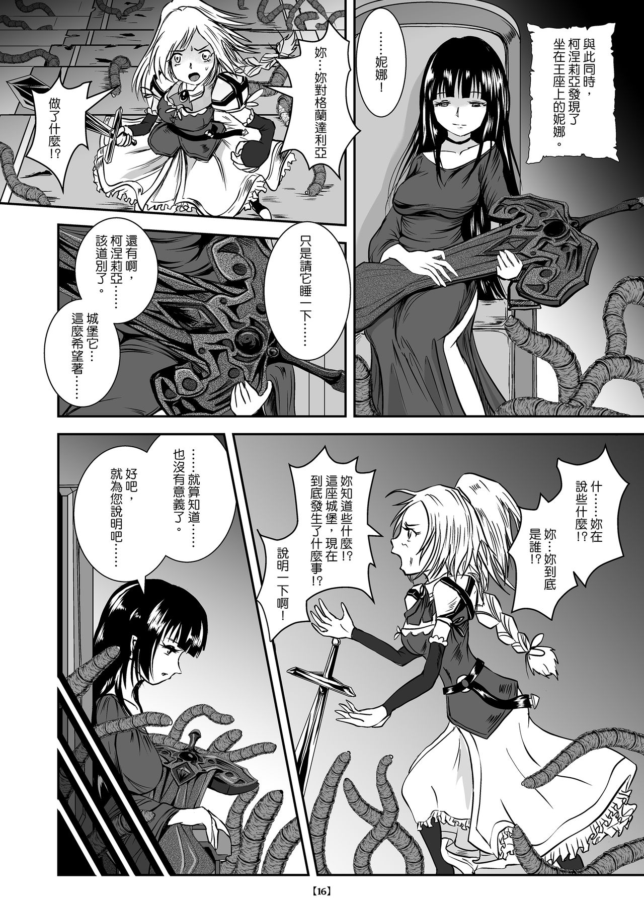 [Erotic Fantasy Larvaturs (Takaishi Fuu)] Marunomijo no Himekishi | 完全吞噬城堡之公主騎士 [Chinese] [Digital] page 19 full