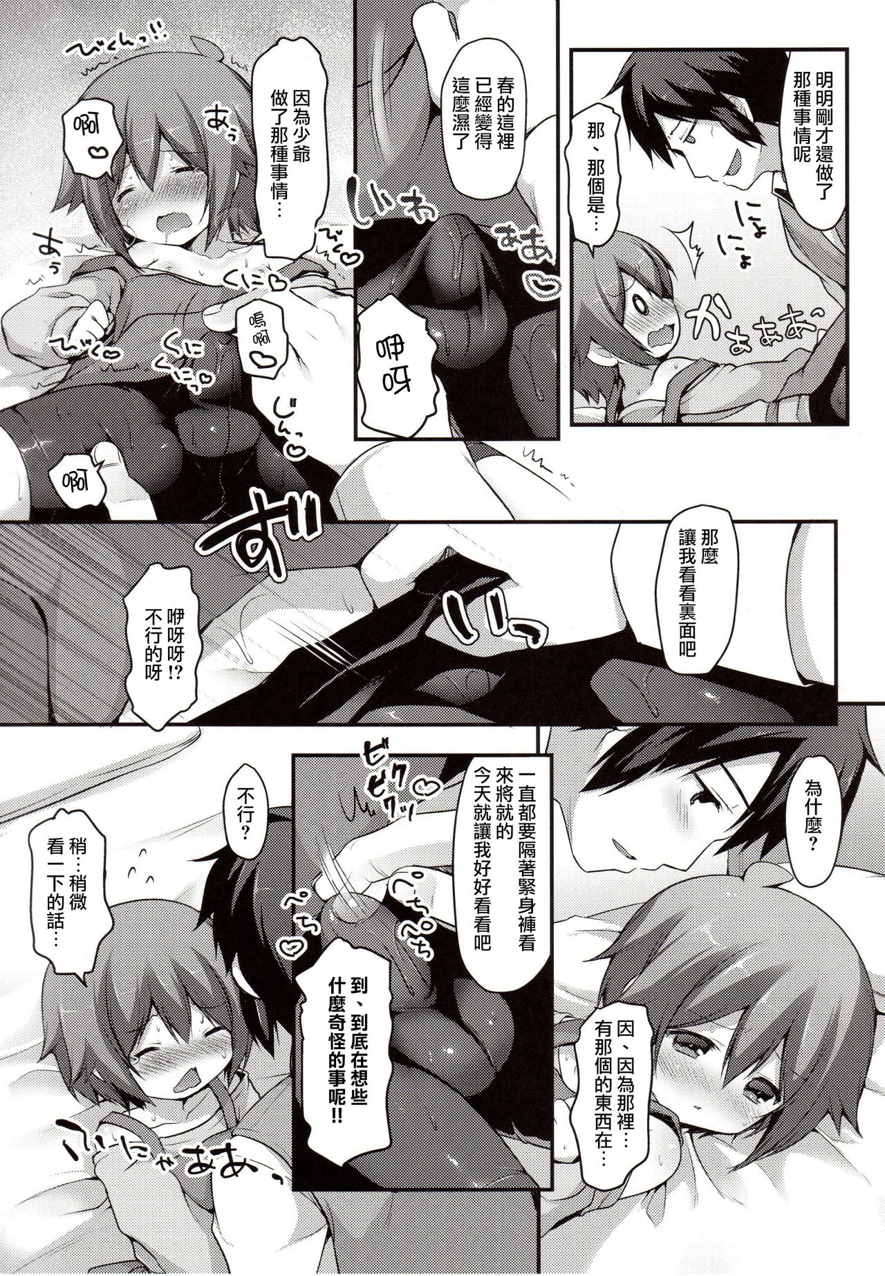 (Shota Scratch SP2) [Unagigoya (Sakura Puchilo)] Kaseihu wa Shota! [Chinese] [瑞树汉化组] page 16 full