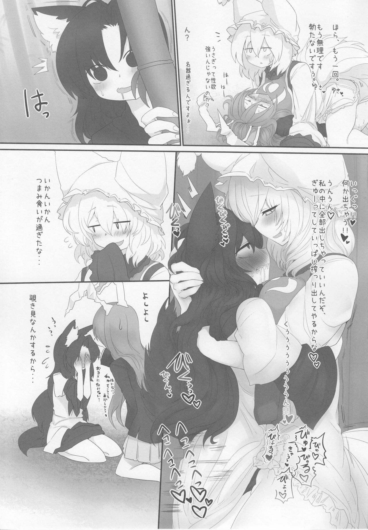 (C91) [RTD (Mizuga)] Rental Shikigami Pet San (Touhou Project) page 6 full