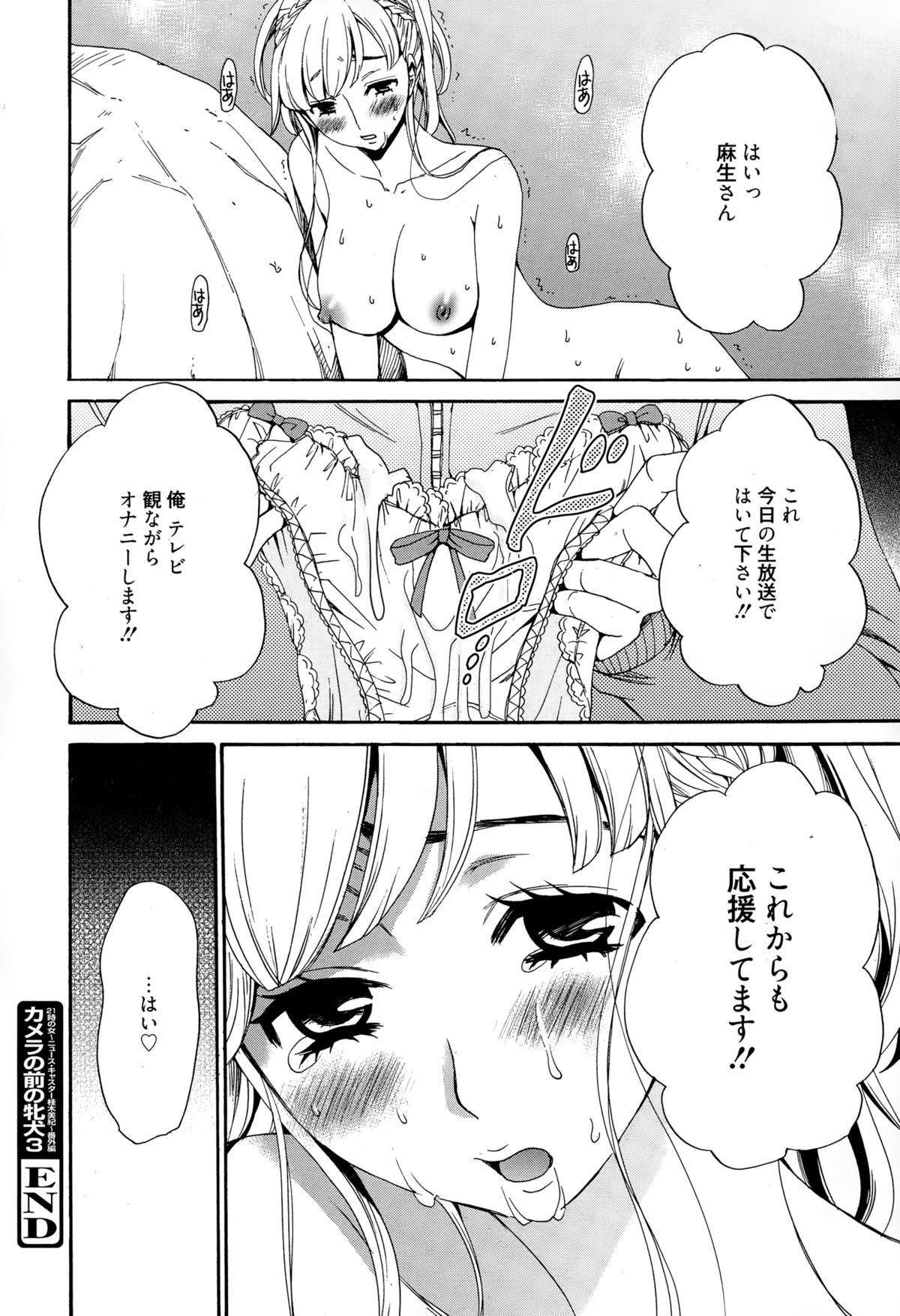 [Gotoh Akira] Camera no Mae no Mesu Inu Ch. 1-4 page 70 full