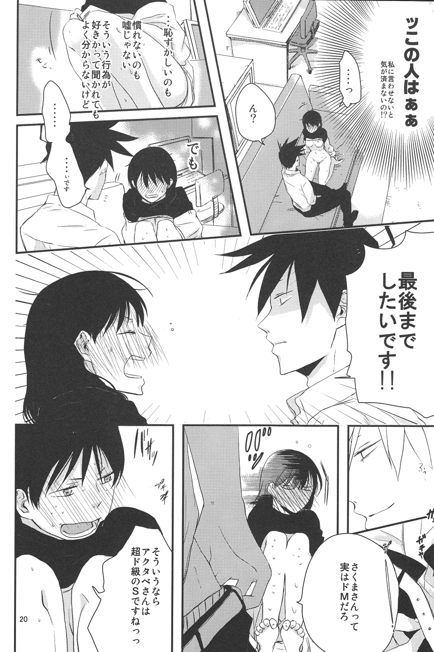 [a 3103 hut (Satomi)] Naresome, Joji. (Yondemasuyo, Azazel-san.) page 19 full
