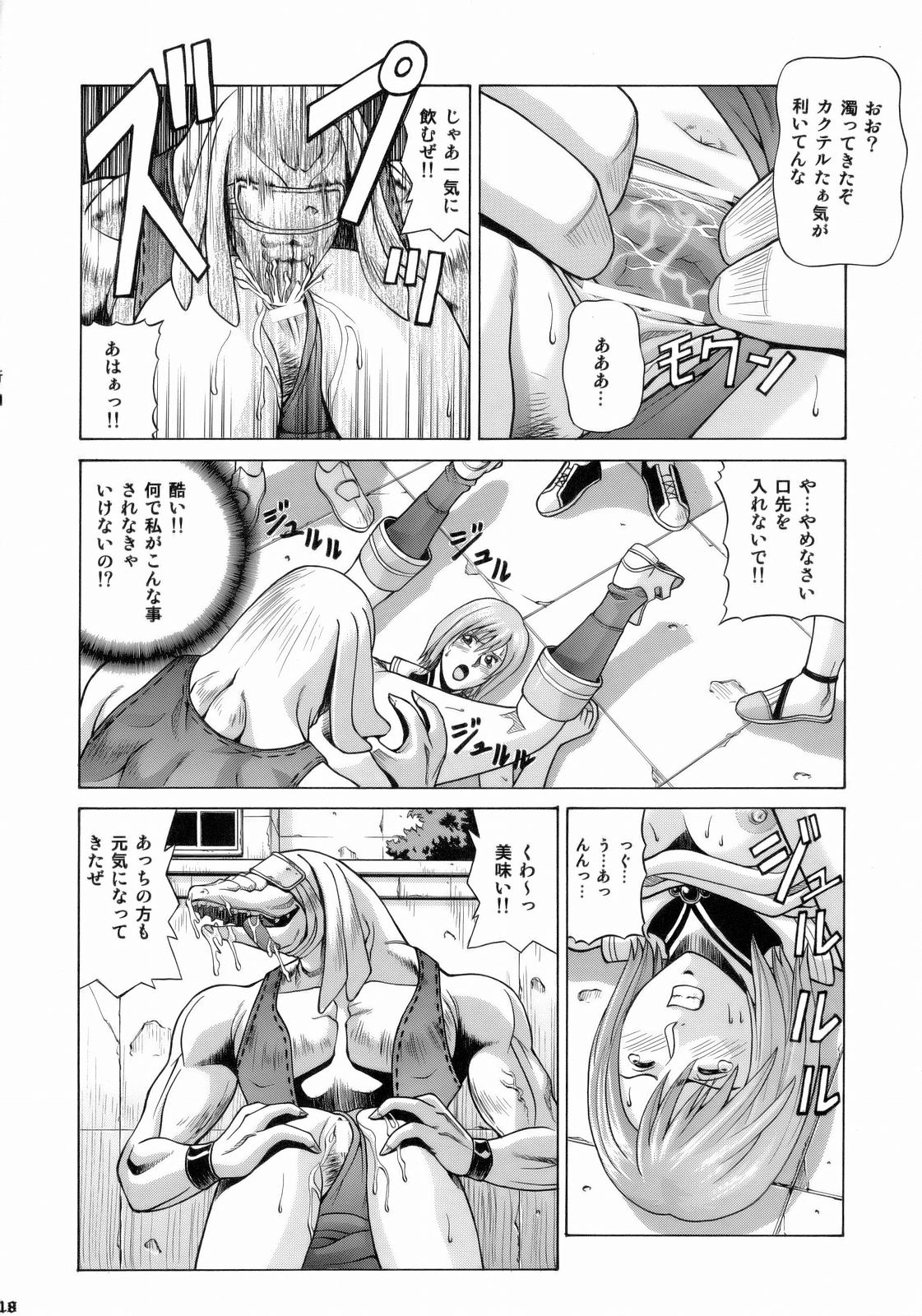 [Human High-Light Film] ASHE (Final Fantasy XII) page 17 full
