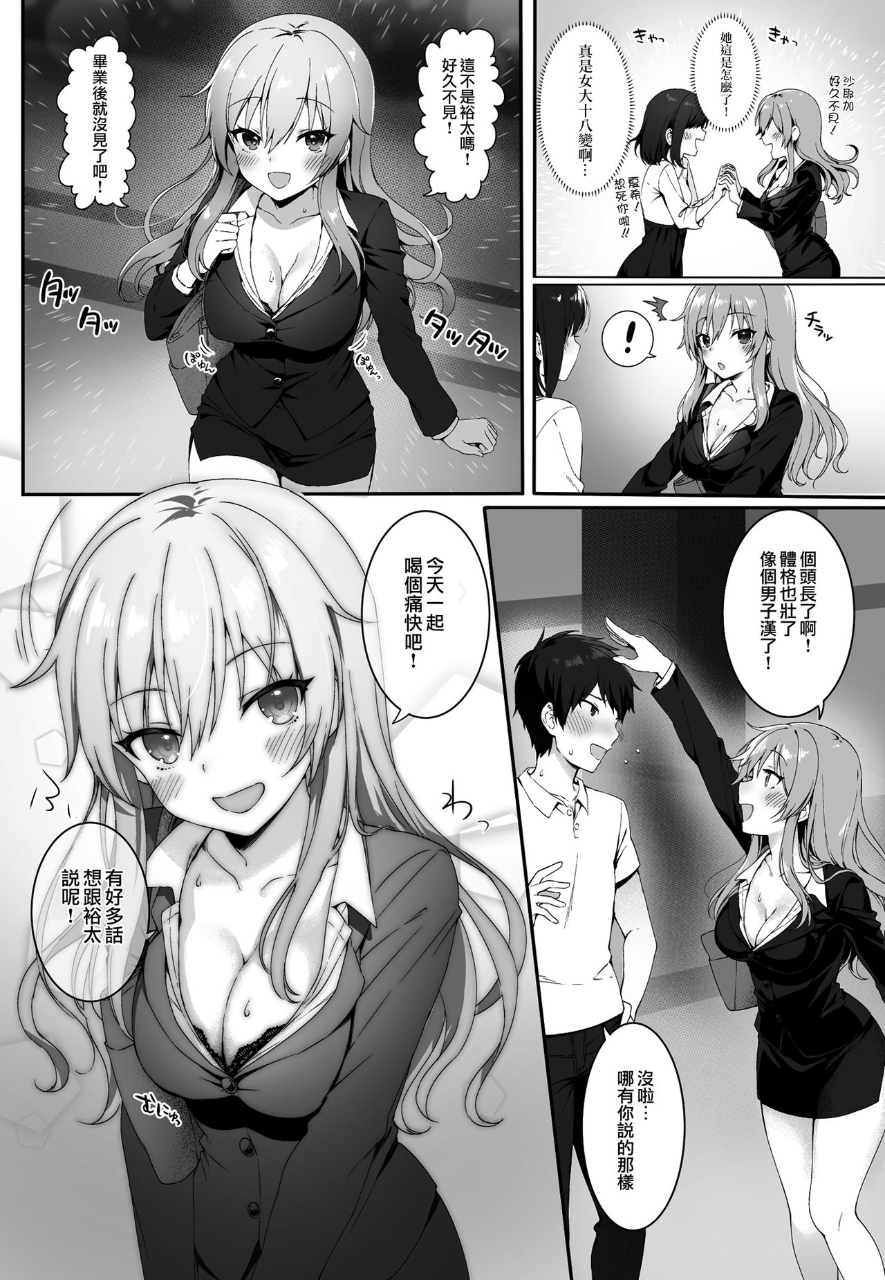 [Nekono Oyashiro (Mashu)] Osananajimi wa Otona no Onna [Chinese] [夢之行蹤漢化組] [Digital] page 4 full