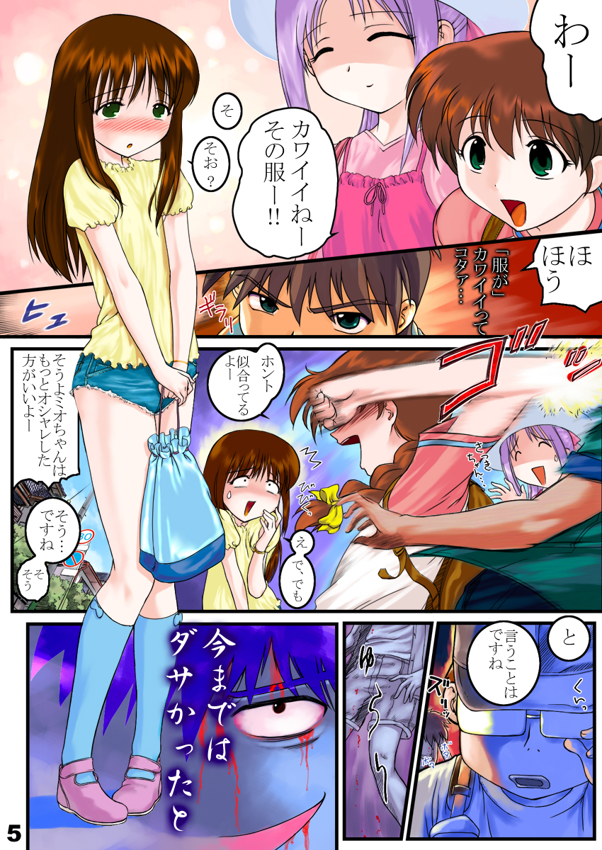 (Puniket 4) [Archives (Hechi)] Gakkai Mansee 2 (Gakkou no Kaidan) page 5 full