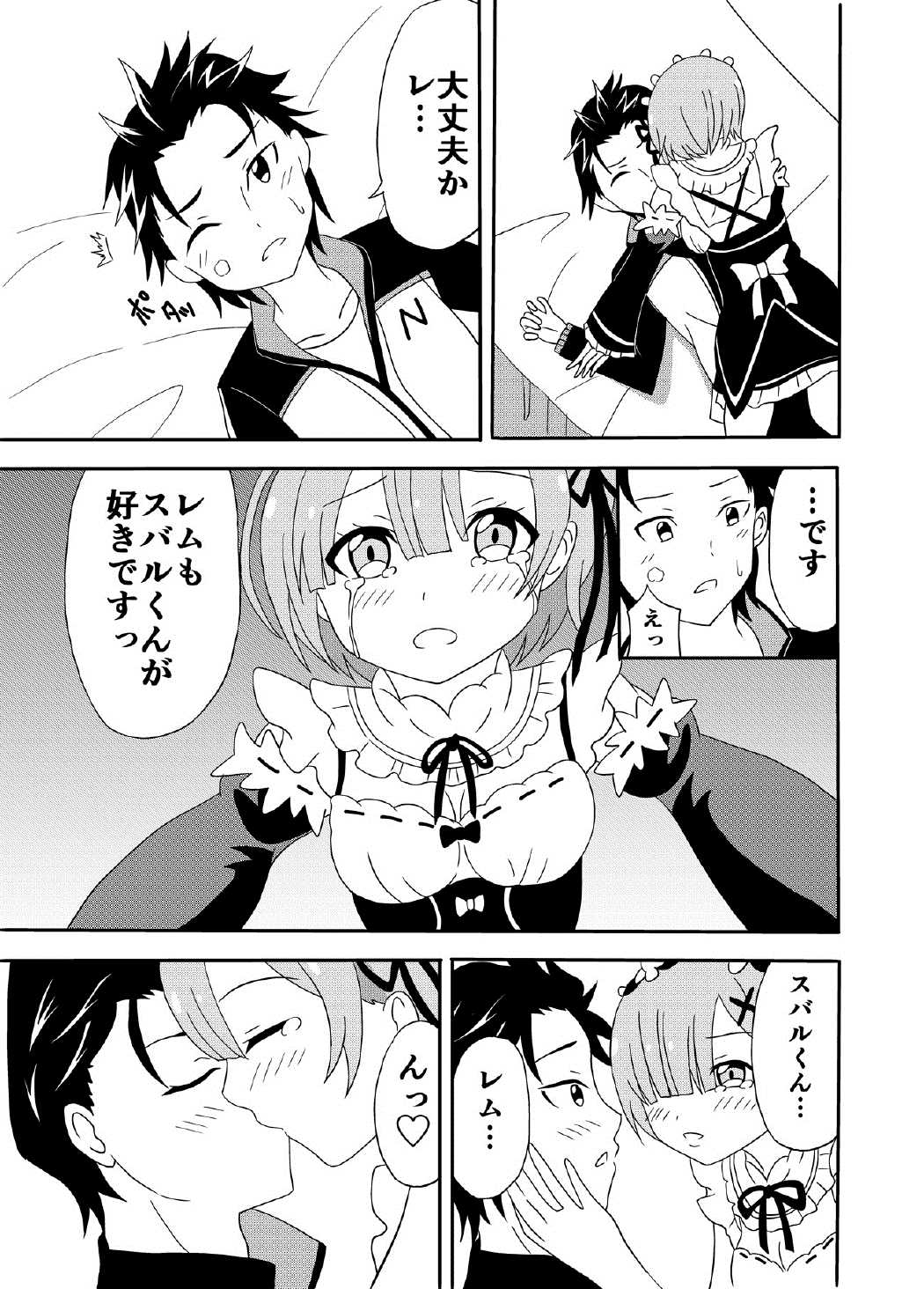 [K no Atelier] Rem ga Subaru-kun to... (Re:Zero kara Hajimeru Isekai Seikatsu) page 8 full