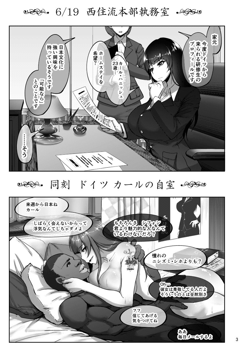 [Sobabu (Rasson)] Shiho-san to Kokujin Kenshuusei (Girls und Panzer) page 2 full