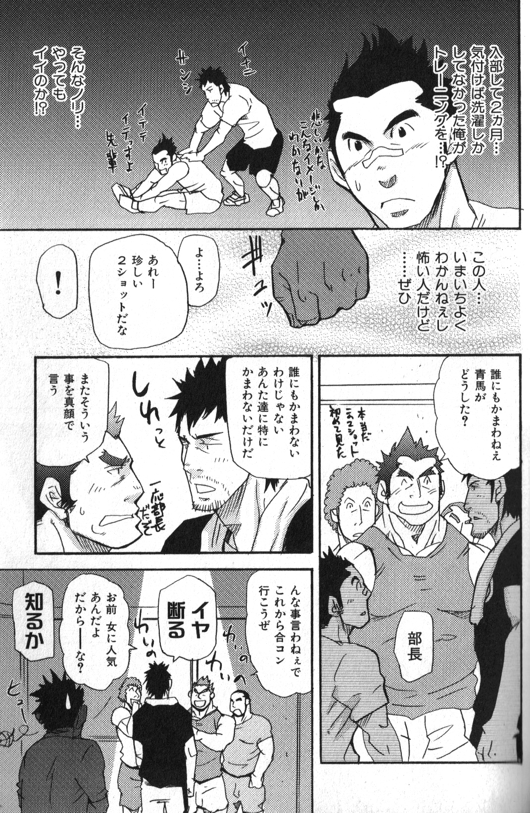 [Matsu Takeshi] Morimori Weighting!! (Nikutaiha Vol. 17 Osu!! Oppai) page 9 full