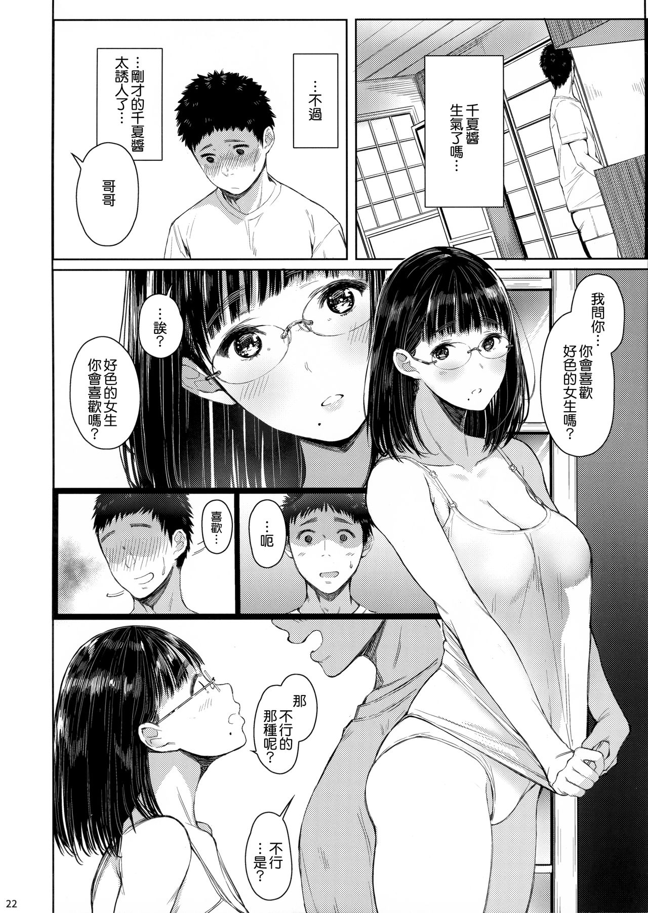 (C93) [Kuragamo (Tukinowagamo)] Tonari no Chinatsu-chan R 02 [Chinese] [無邪気漢化組] page 22 full