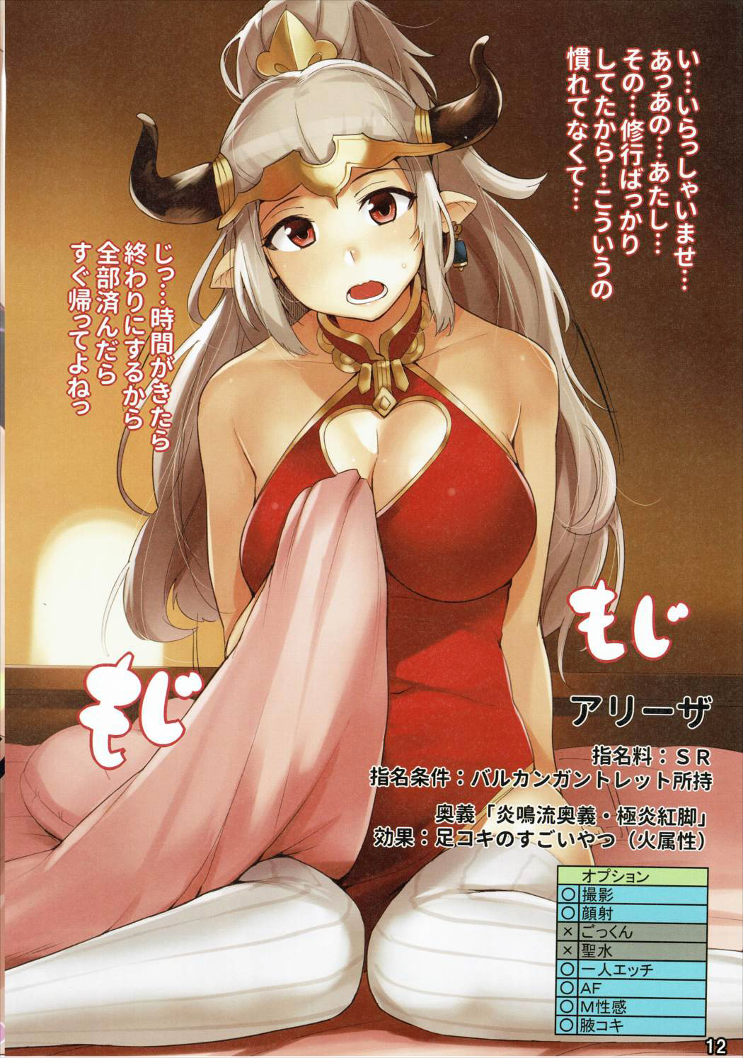 (SC2015 Autumn) [Fuji Sengendou (Various)] Bessatsu Kikuushi no Kakurega (Granblue Fantasy) page 12 full