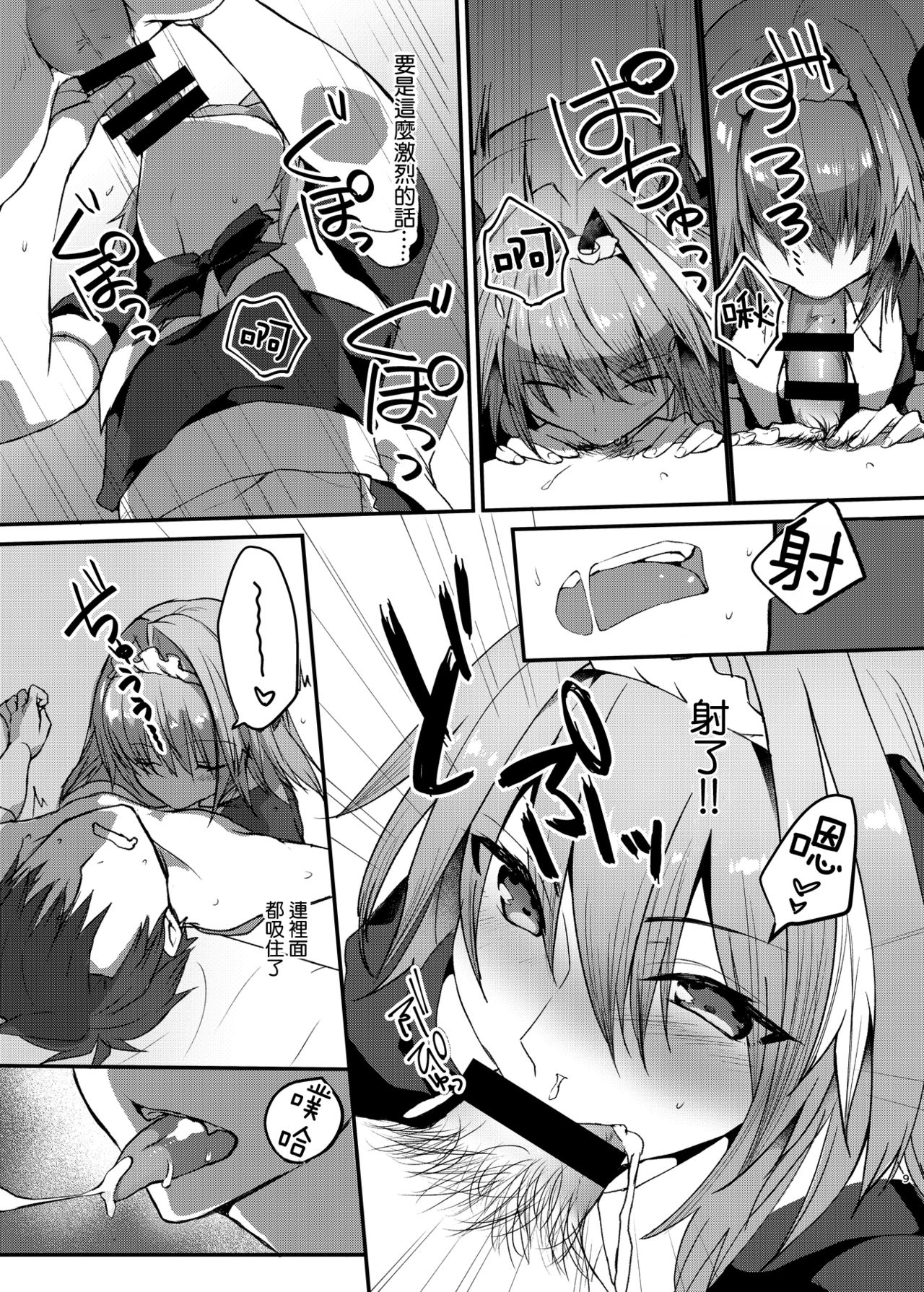 [Nekorobi (Nakajima Kotoko)] Astolfo-kun to Cosplay H suru Hon (Fate/Grand Order) [Chinese] [瑞树汉化组] [Digital] page 9 full