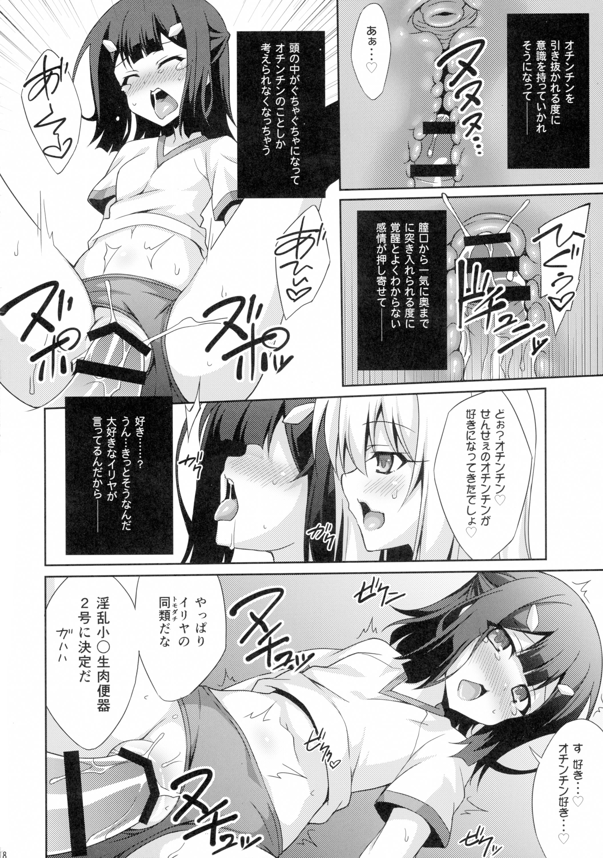 (C89) [LemonMaiden (So-kai)] Kyuusei Maryoku Chuudoku 2 (Fate/kaleid liner Prisma Illya) page 18 full