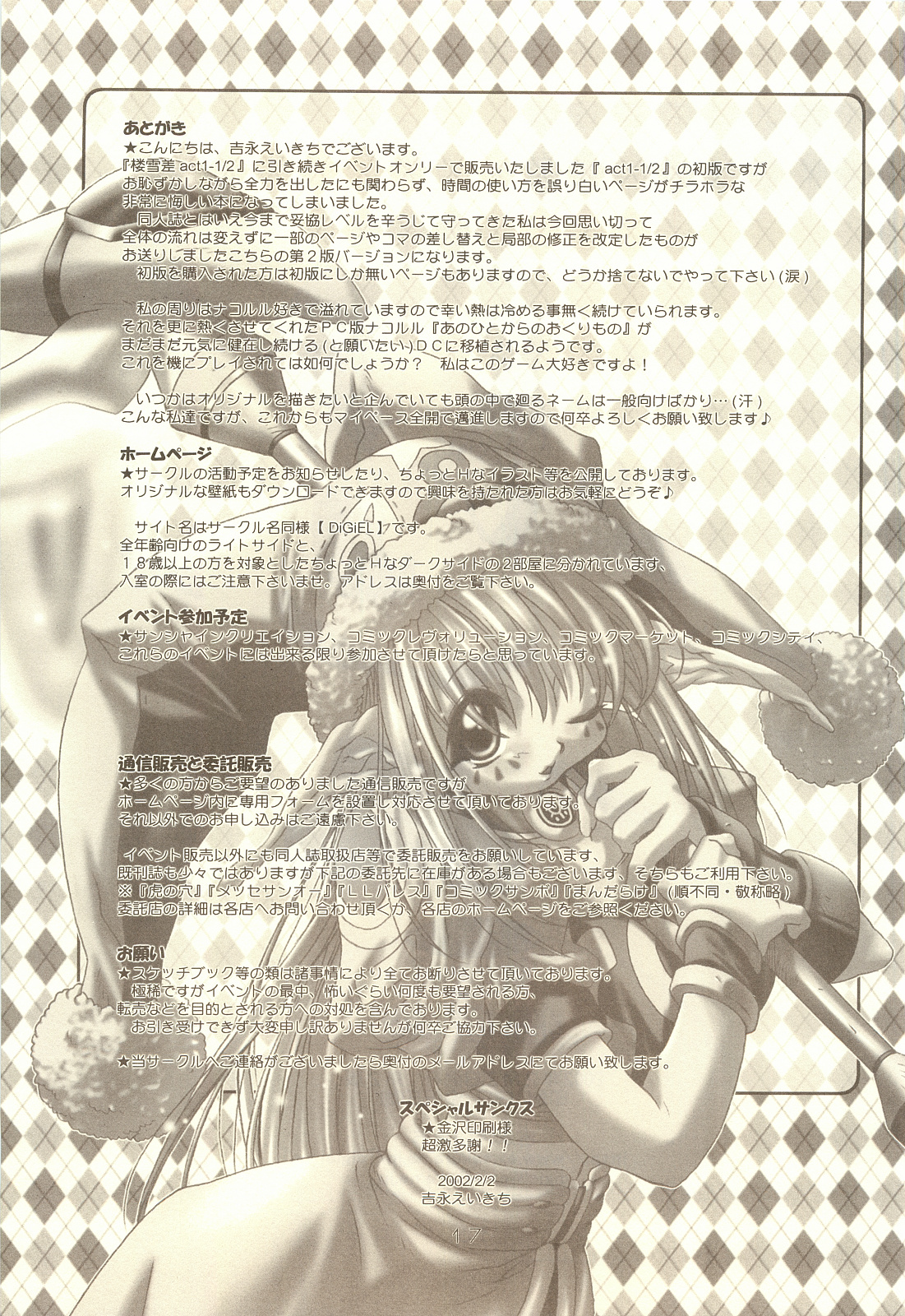 [DiGiEL (Yoshinaga Eikichi)] Rozessa 2/2 (Samurai Spirits) page 16 full
