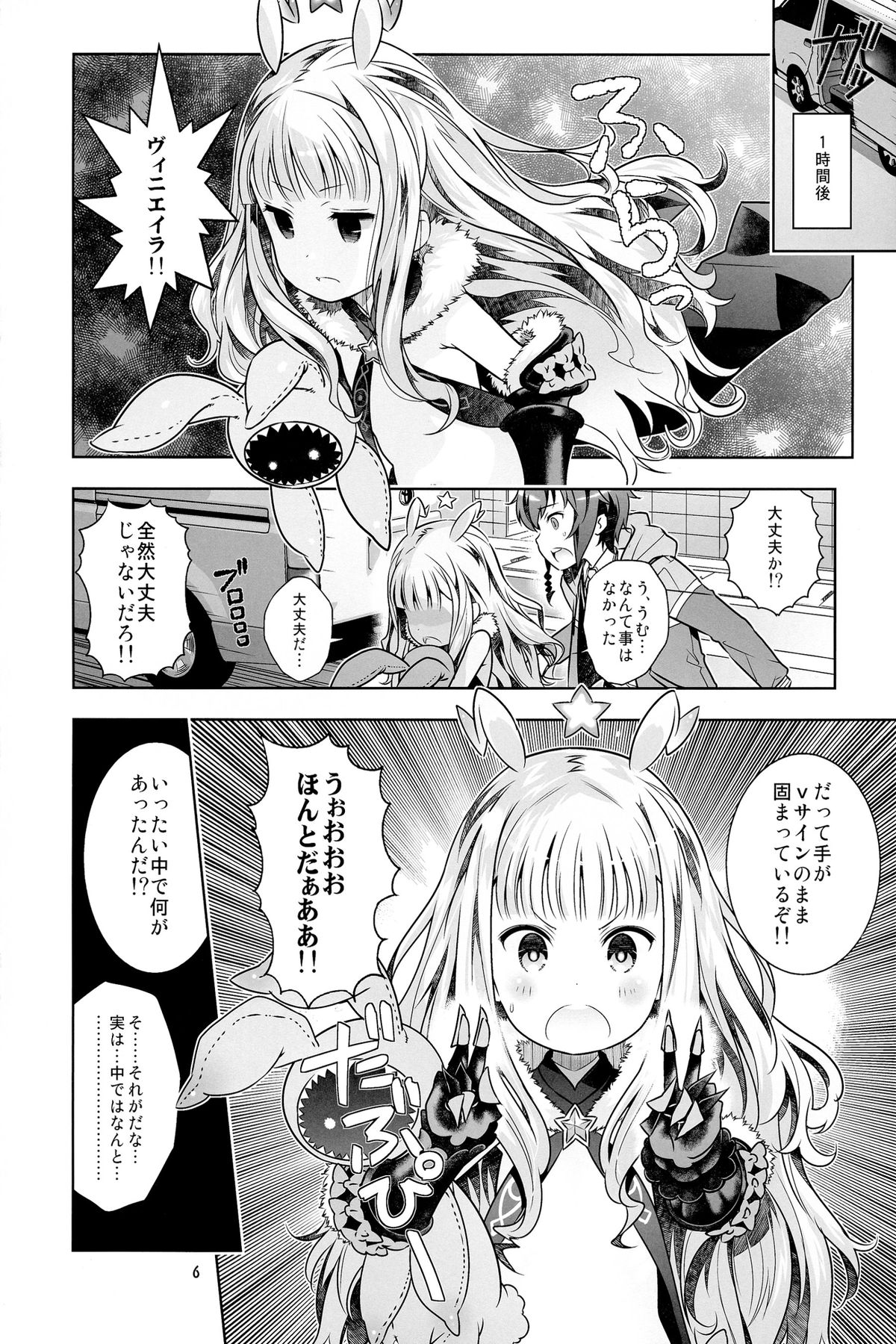 (Puniket 29) [Byousatsu Tanukidan (Saeki Tatsuya, Youki Akira)] Vene Bon (Sekai Seifuku ~Bouryaku no Zvezda~) page 6 full