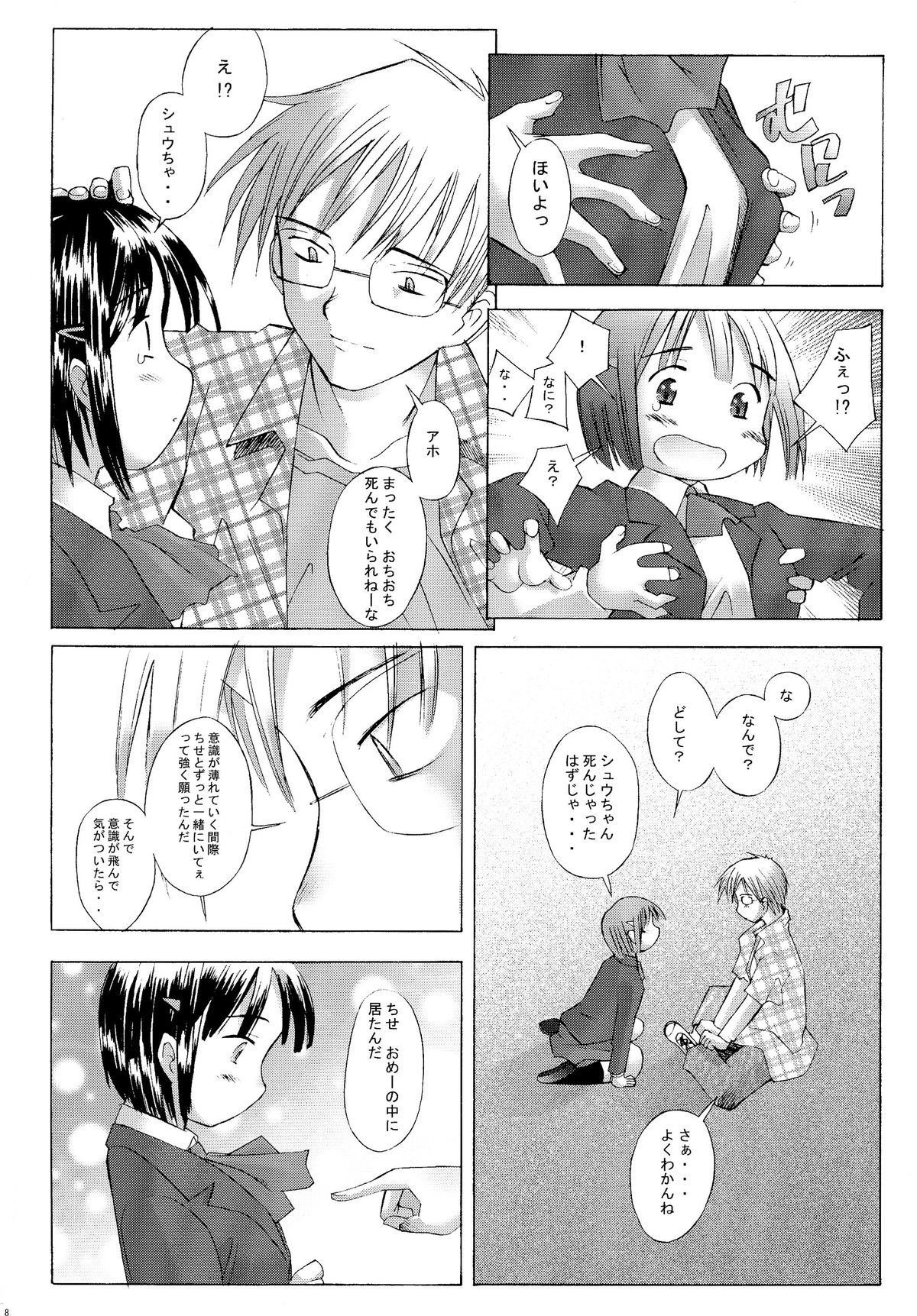 (C63) [Kohakutei (Sakai Hamachi)] Kono Yo no Hate no Love Song (Saishuuheiki Kanojo) page 8 full