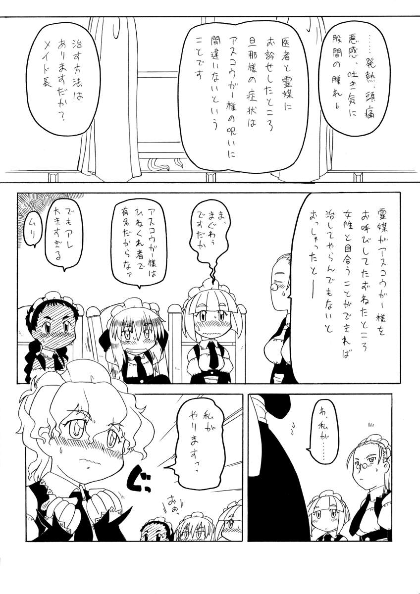 [PH-BU] Watashi no danna-sama page 6 full