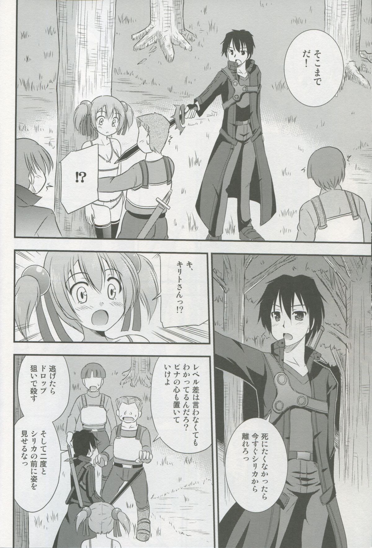 (SC57) [Cool Palace (Suzumiya Kazuki)] Silica Route Online (Sword Art Online) page 9 full