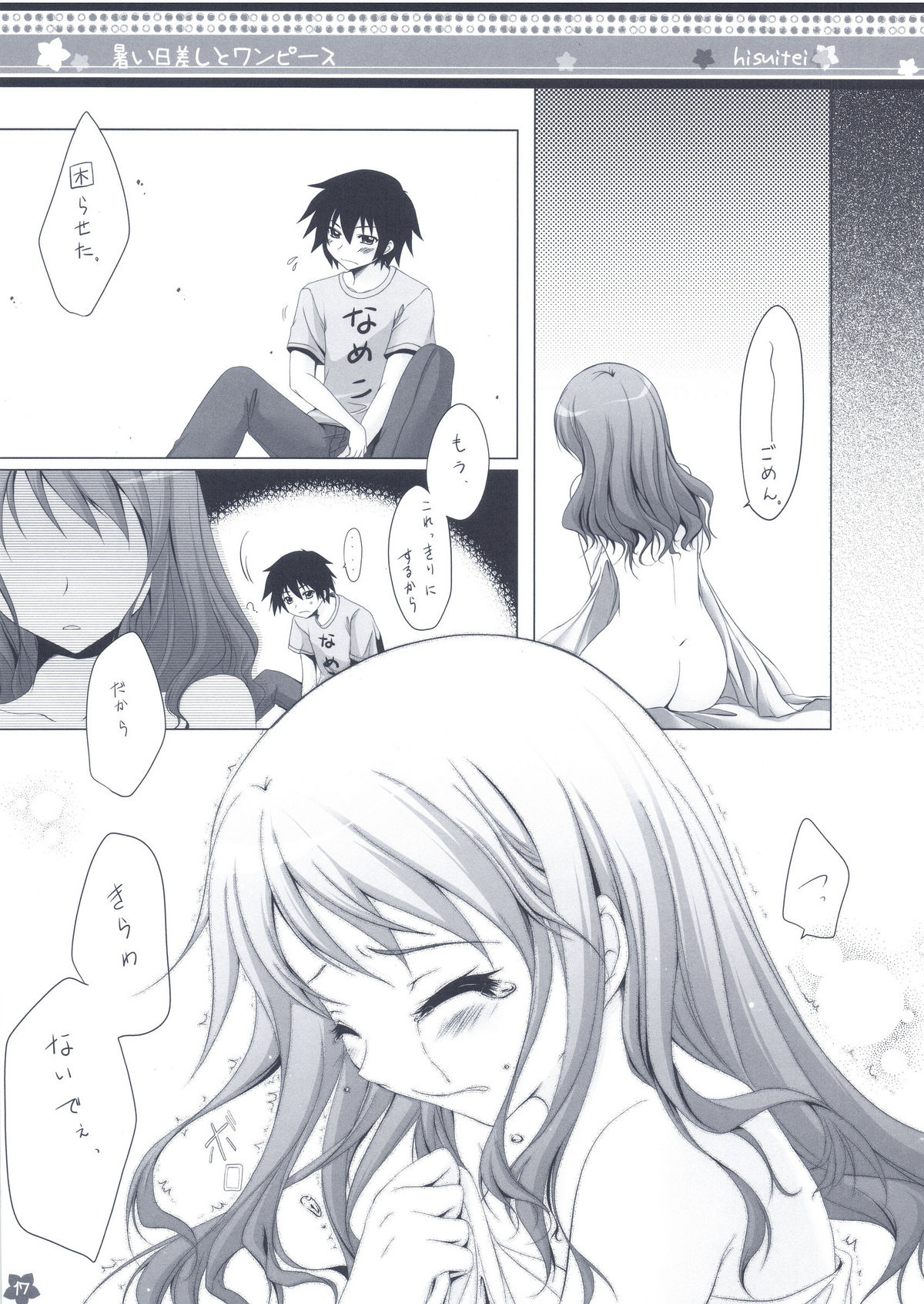 (C80) [Hisuitei (Izumi Tsubasu)] Atsui Hizashi to One Piece (Ano Hi Mita Hana no Namae wo Bokutachi wa Mada Shiranai.) page 17 full