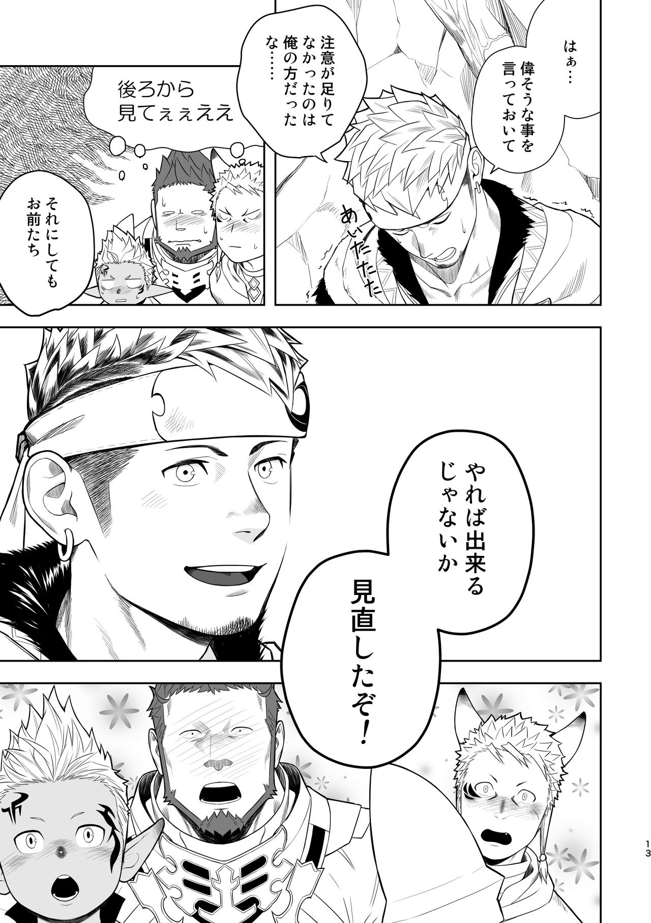 [Mentaiko (Itto)] Taichou ni Muchuu Kougun Aurum Vale (Final Fantasy XIV) [Digital] page 12 full