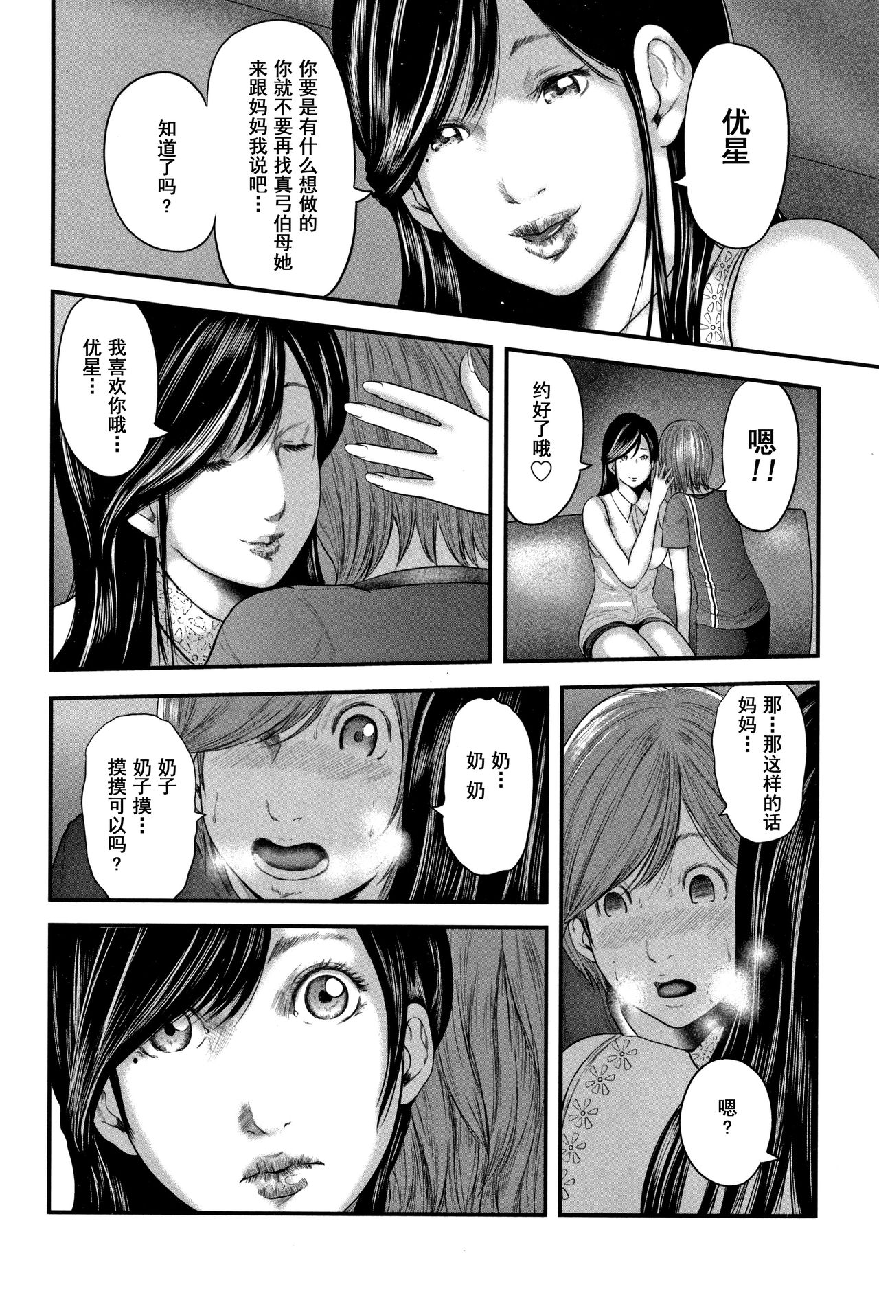 [Mitarai Yuuki] Soukan no Replica 2 - Replica of Mother [Chinese] [含着个人汉化] page 30 full