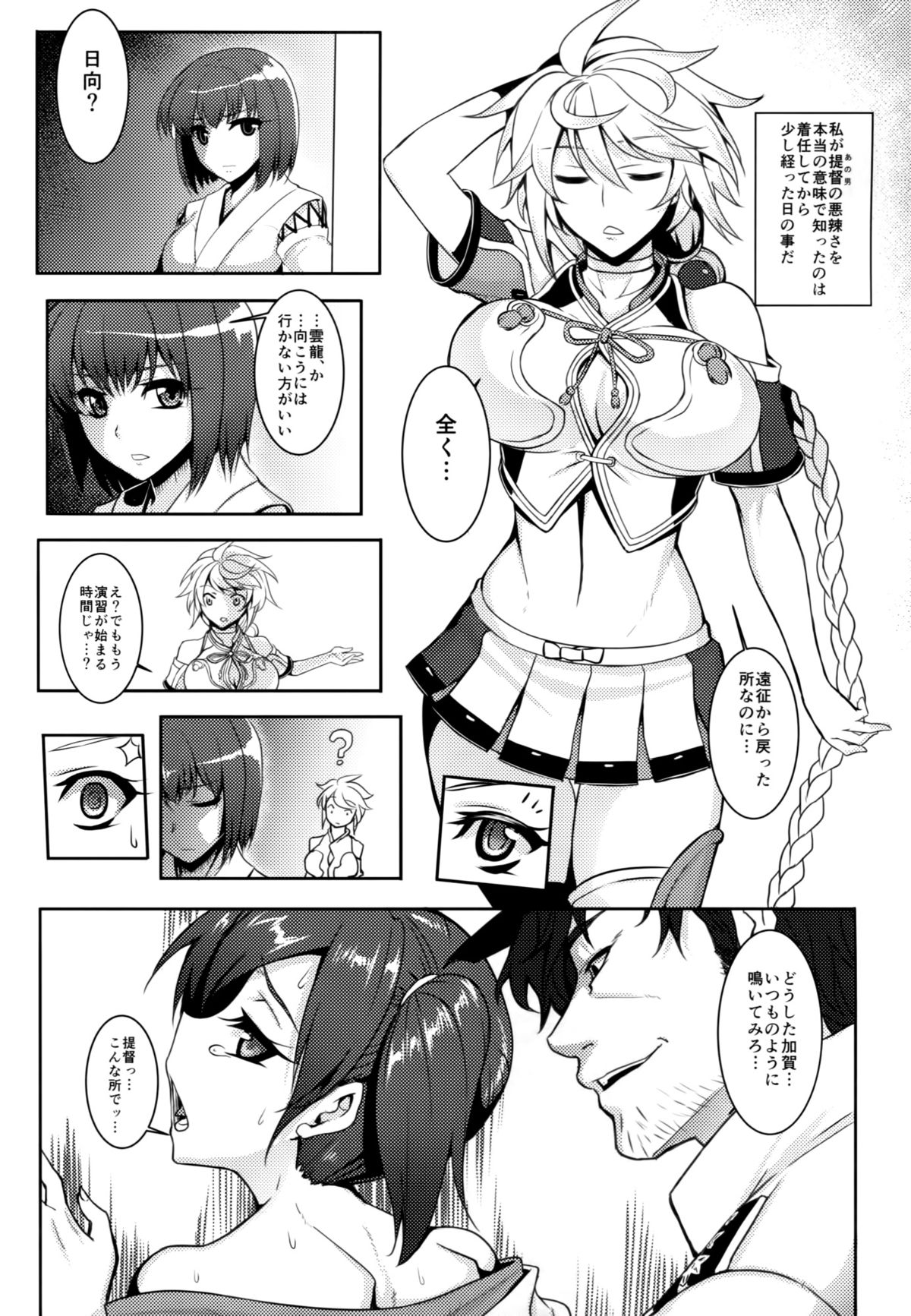 (C87) [Avion Village (Johnny)] Wa ga Chinjufu ni Shingata Seiki Kuubo Unryuu Chakunin su (Kantai Collection -KanColle-) page 6 full