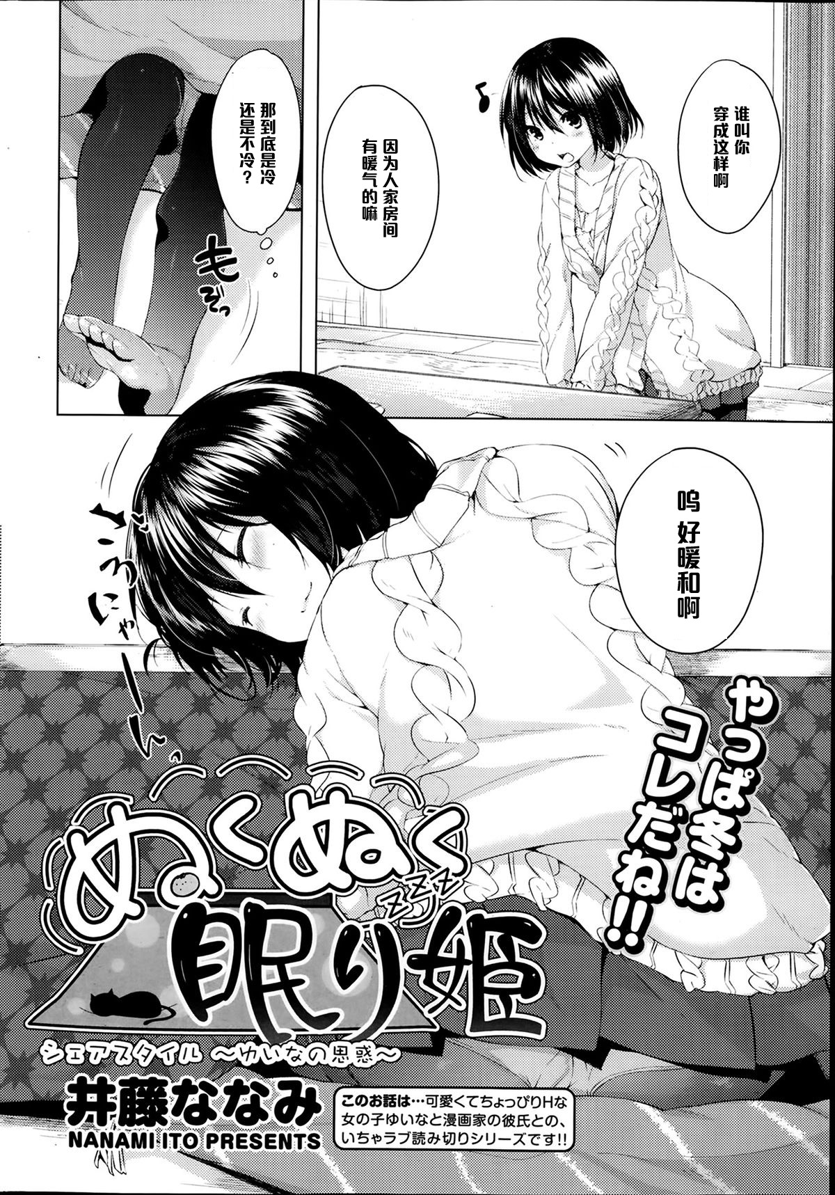 [Itou Nanami] Nuku Nuku Nemuri Hime (COMIC Potpourri Club 2014-02) [Chinese] [黑条汉化] page 2 full