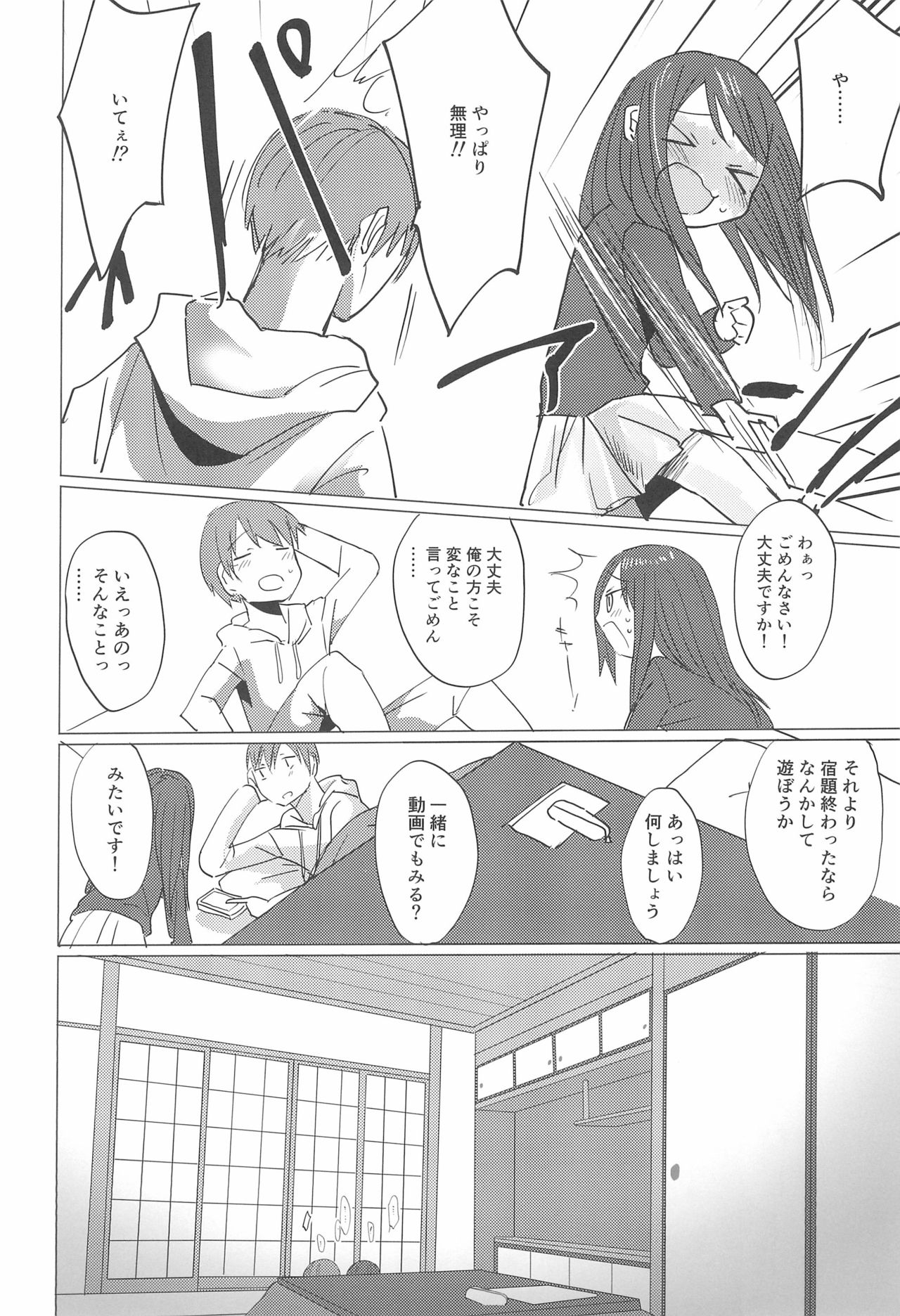 (C97) [Koharu Koubou (Koharuko)] Fuyu wa Inaka ni Kaerou. page 6 full