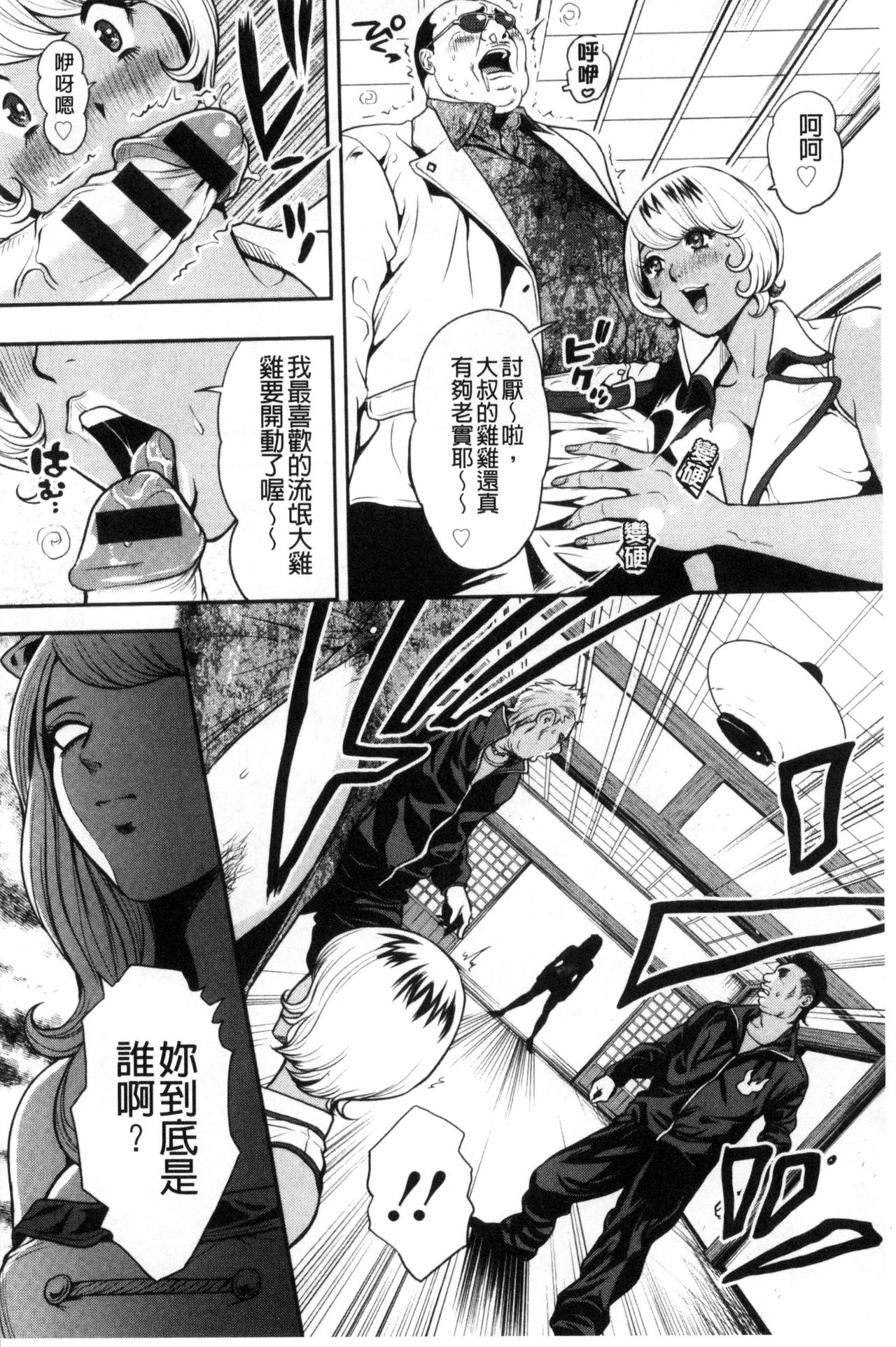 [Tabe Koji] Kamen no Inmu | 假面的淫夢 [Chinese] page 169 full