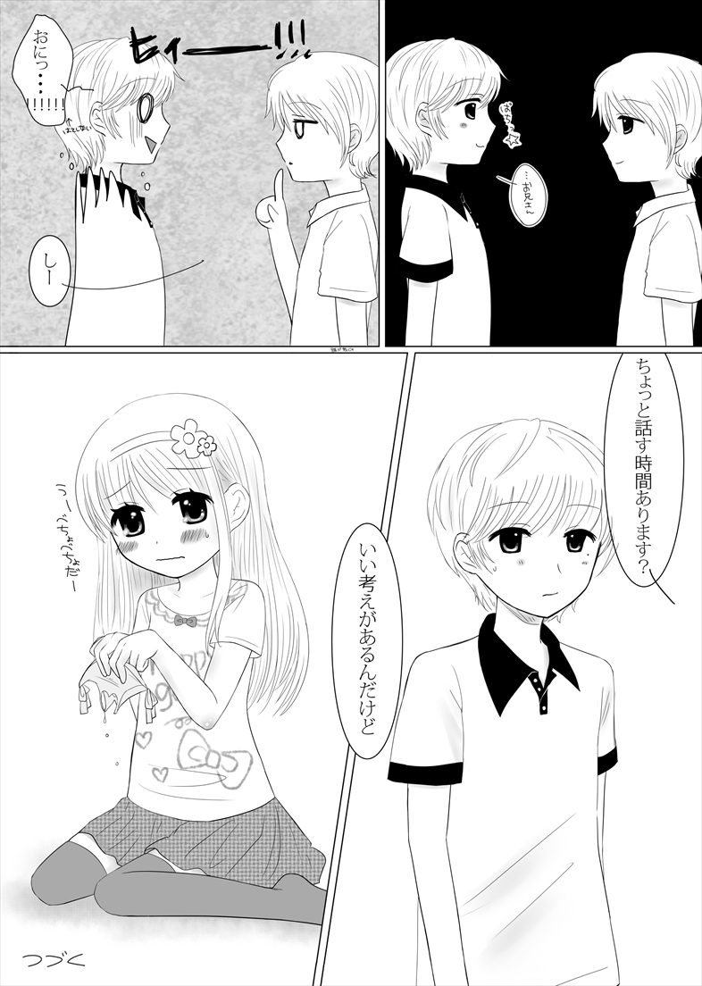 [67] まひなちゃんは流されやすい？ 1 [Digital] page 14 full