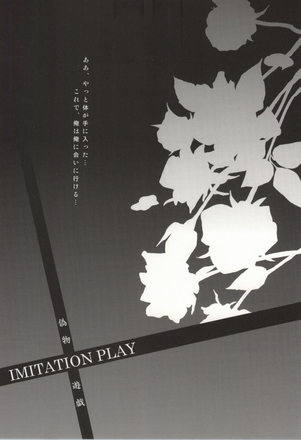 (SC48) [Dolce Einsatz (Tomoe Kiko)] IMITATION PLAY (Hetalia: Axis Powers) page 2 full