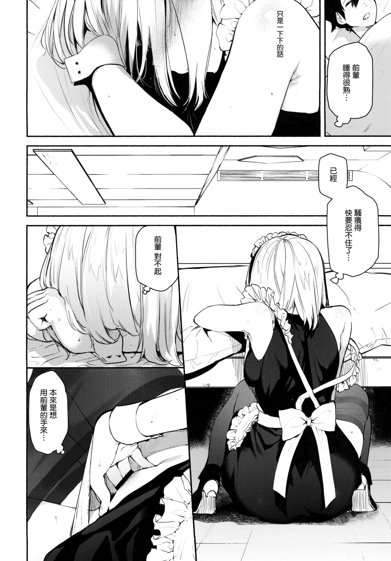 (C93) [Yuzuya (Yuzuha)] Kouhai Maid ga Osewa o Shite Kureru You desu (Fate/Grand Order) [Chinese] [CE家族社] page 10 full