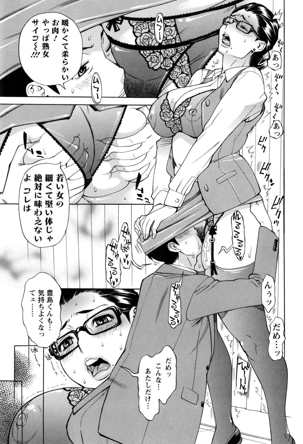 [Makibe Kataru] Inniku Jukujo no Namashibori. page 38 full