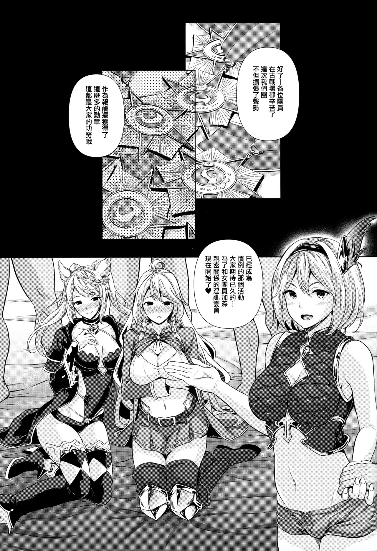 (C96) [Inu to Kotatsu (Nanase Mizuho)] Kosenjo Otsukaresama! (Granblue Fantasy) [Chinese] [兔司姬漢化組] page 5 full