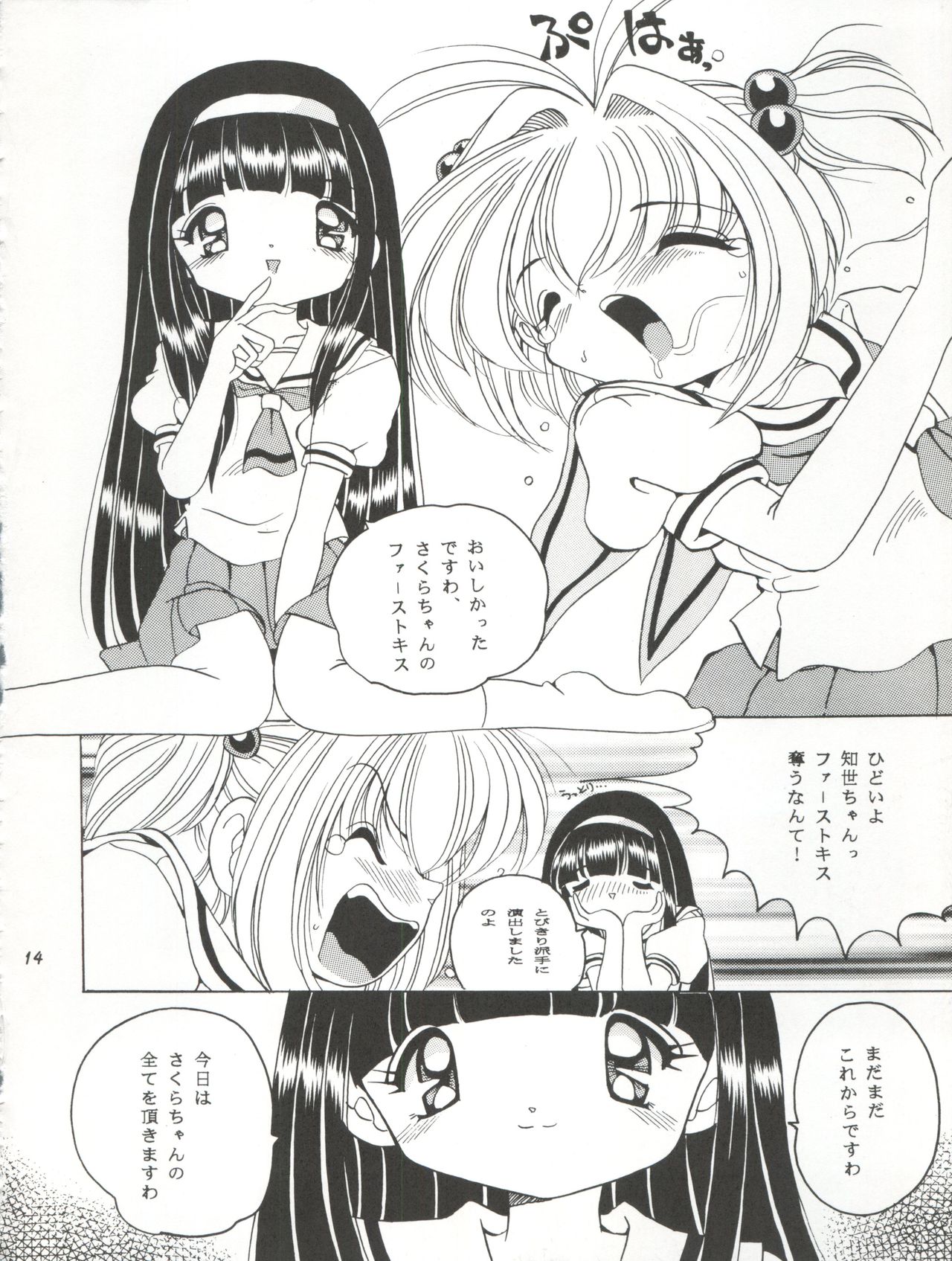 (C56) [Shinanoya (YAMA)] V-TIC 17 (Cardcaptor Sakura) page 14 full