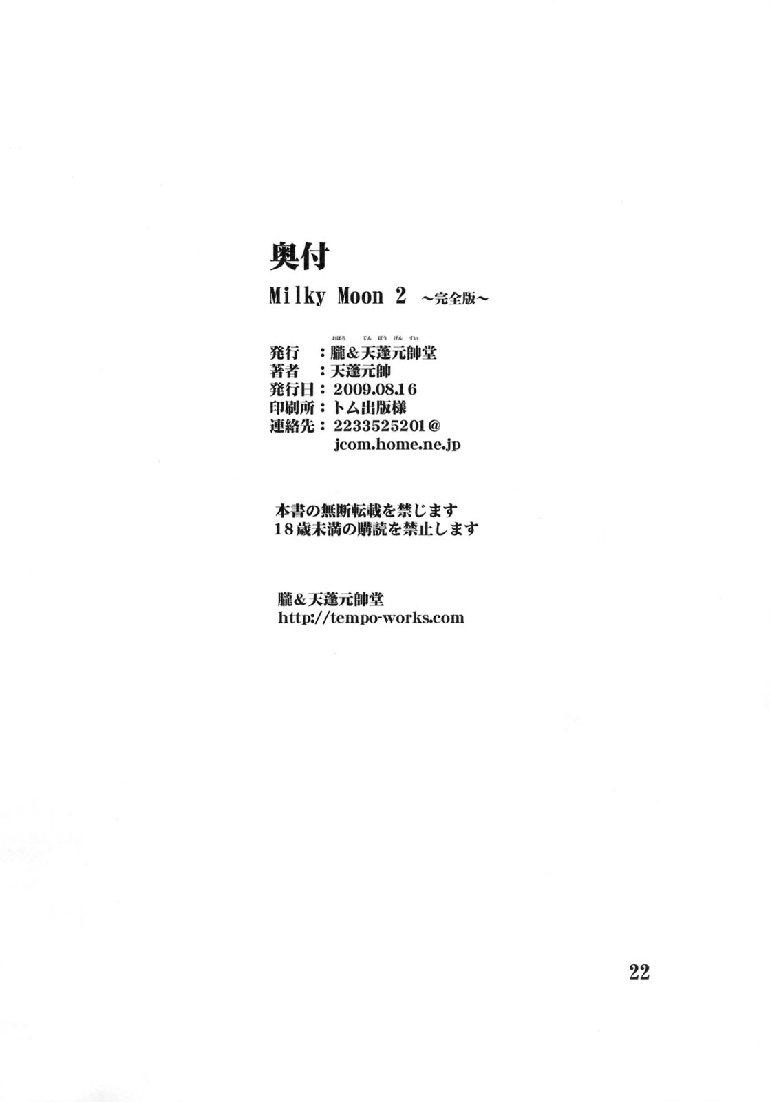 (C76) [Oboro & Tempo Gensui Dou (Tempo Gensui)] Milky Moon 2 ~Kanzenban~ (Bishoujo Senshi Sailor Moon) page 21 full