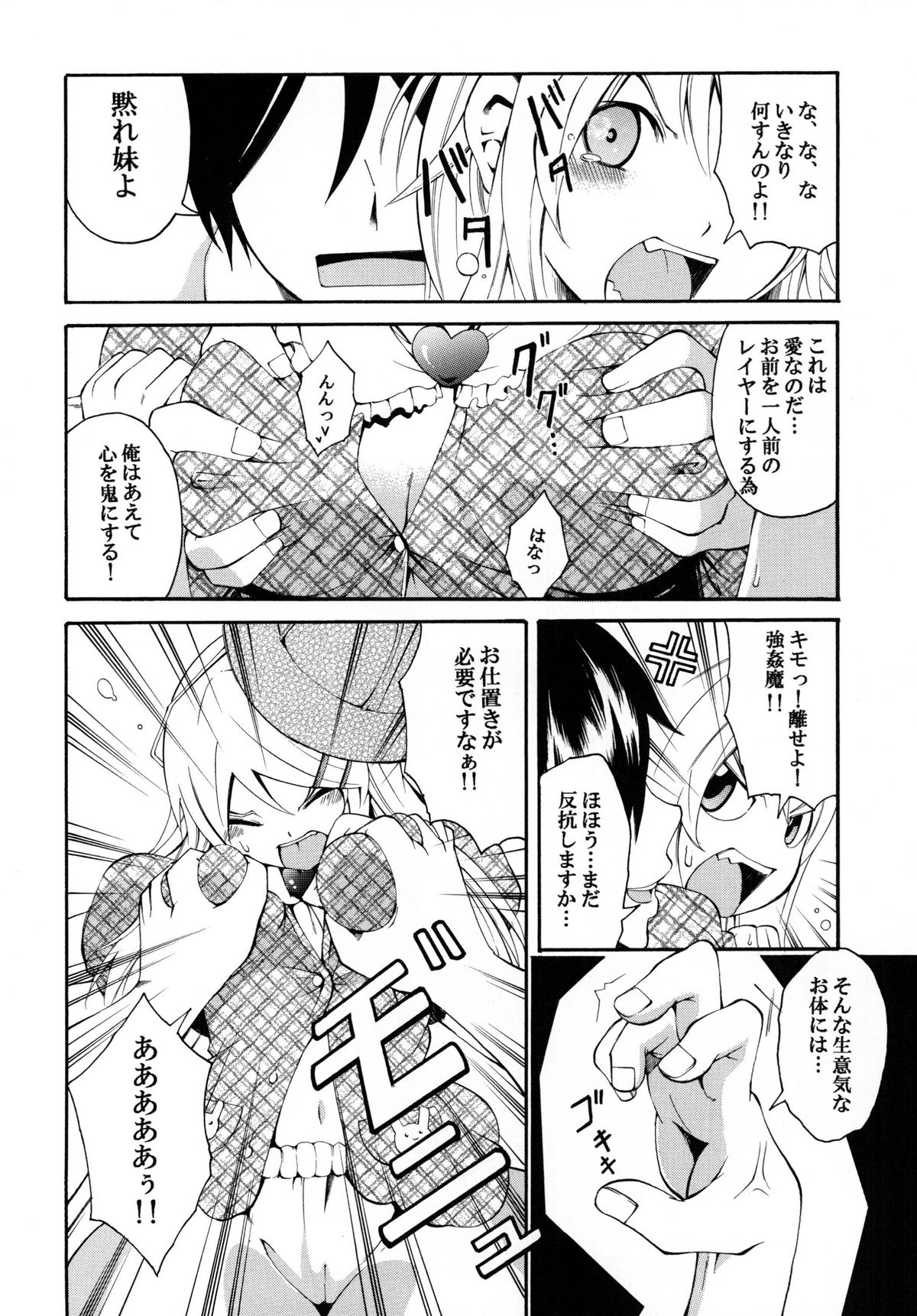 [Mocchidou (Katori)] Ore no Imouto ga Konna ni Kawaii Wake. (Ore no Imouto ga Konna ni Kawaii Wake ga Nai) [Digital] page 8 full