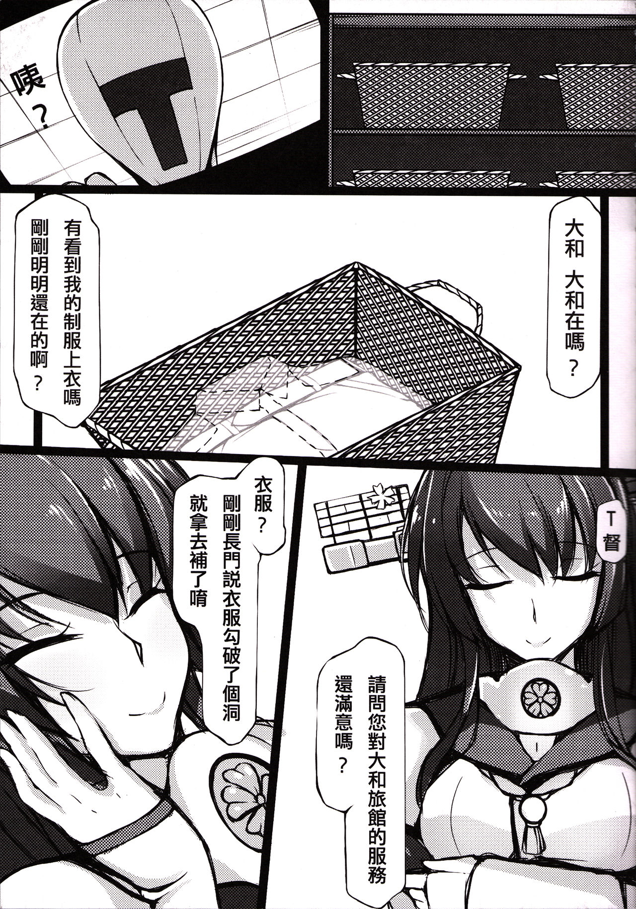 (FF23) [Dean Zhuanzhu Chinjufu (Dean)] Ero O erO Kancolle H Log -Nagato- (Kantai Collection -KanColle-) [Chinese] page 4 full