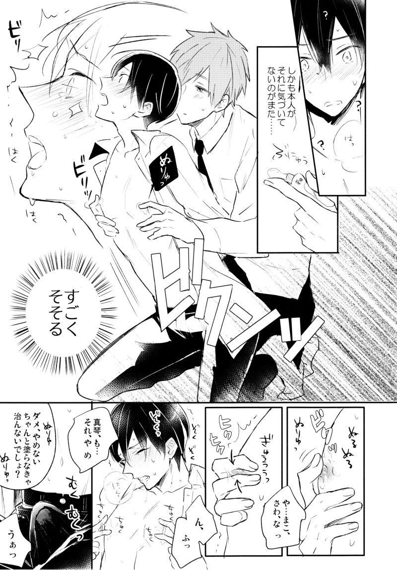 (SPARK9) [Ohiyakudasai! (Teba)] Osakana Daisuki Haru-kun (Free!) page 9 full